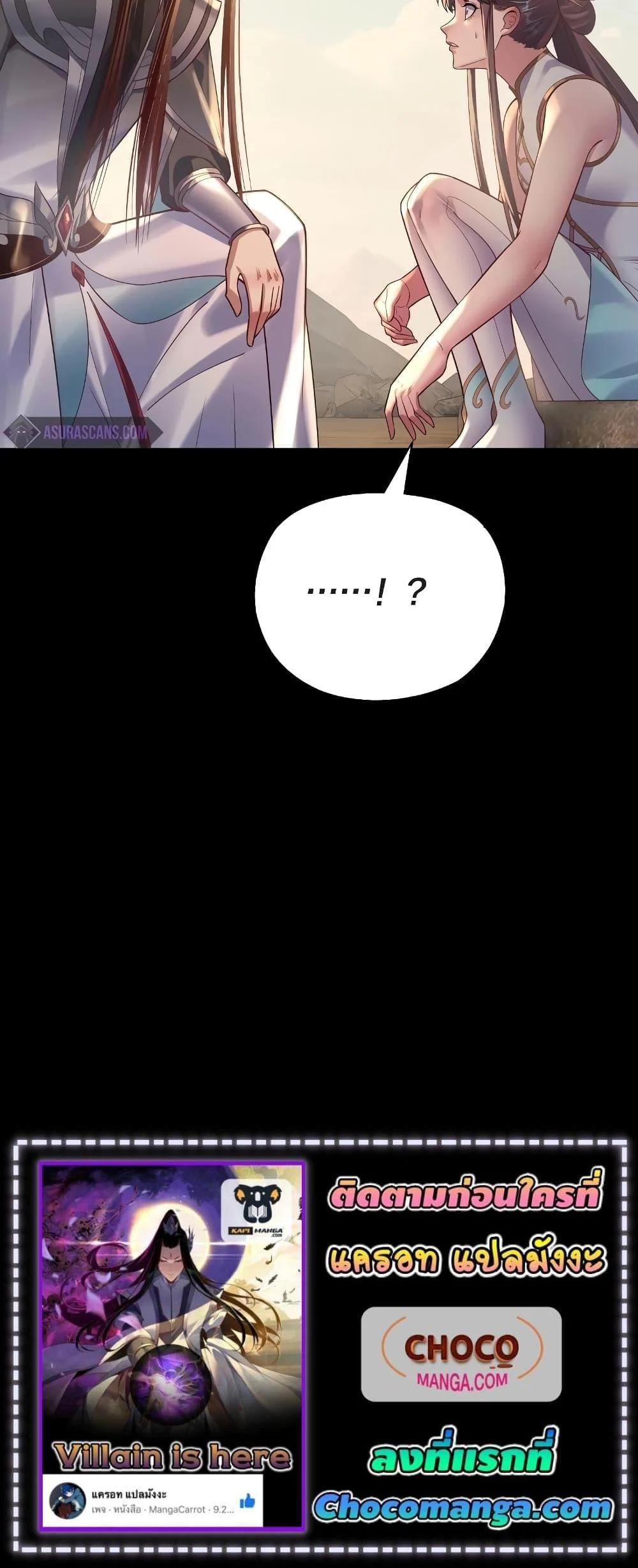 I Am the Fated Villain ตอนที่ 157 page 20