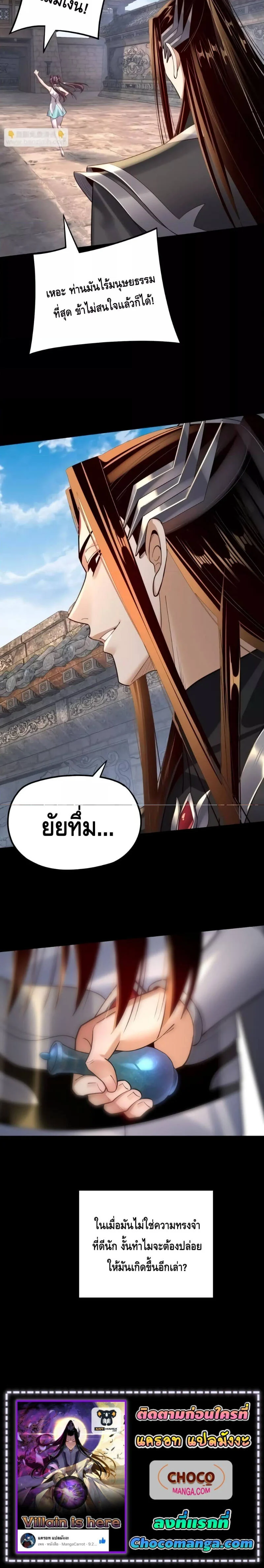 I Am the Fated Villain ตอนที่ 158 page 3