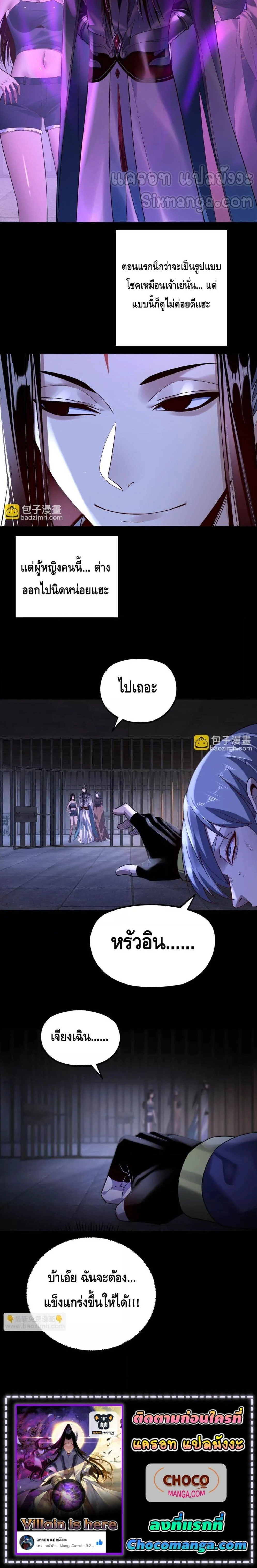 I Am the Fated Villain ตอนที่ 161 page 3