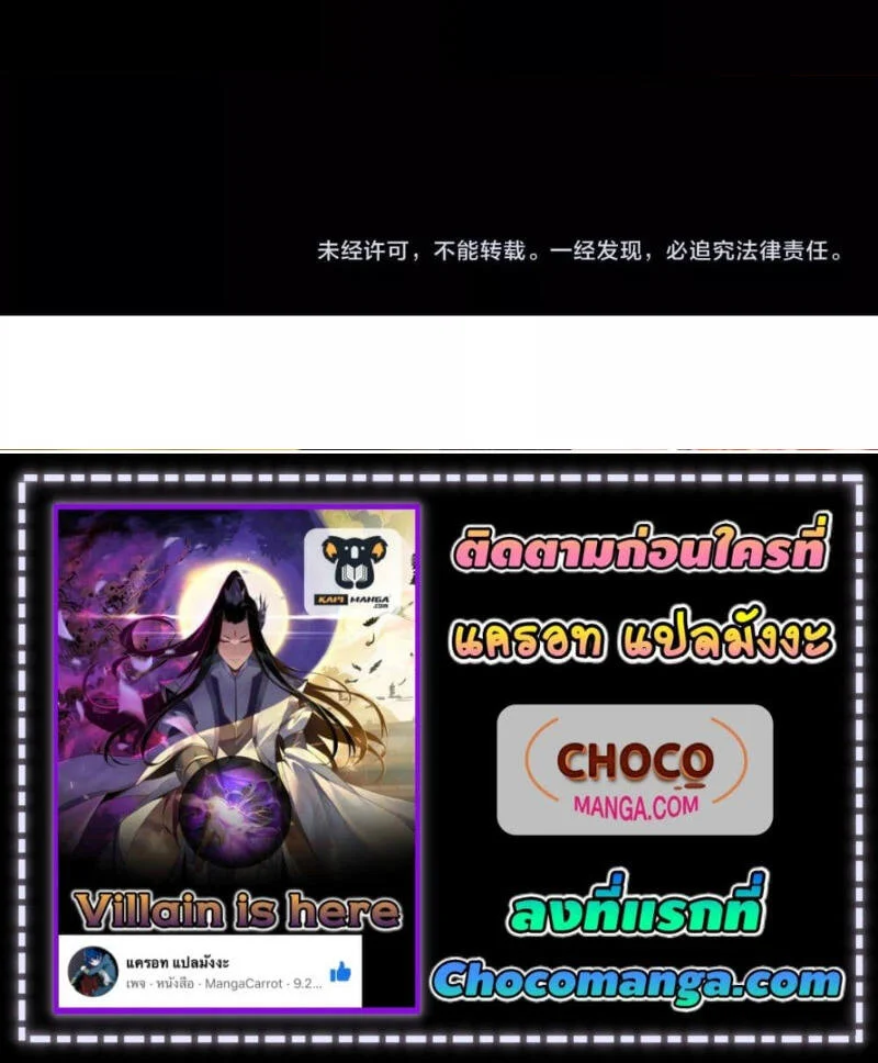 I Am the Fated Villain ตอนที่ 164 page 3