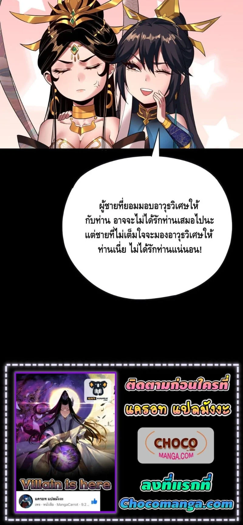 I Am the Fated Villain ตอนที่ 168 page 3