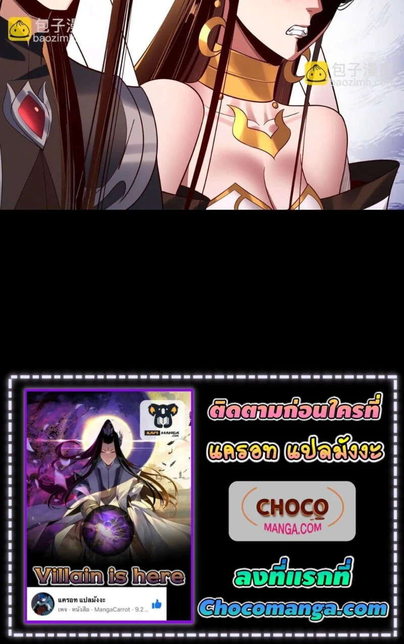 I Am the Fated Villain ตอนที่ 170 page 3