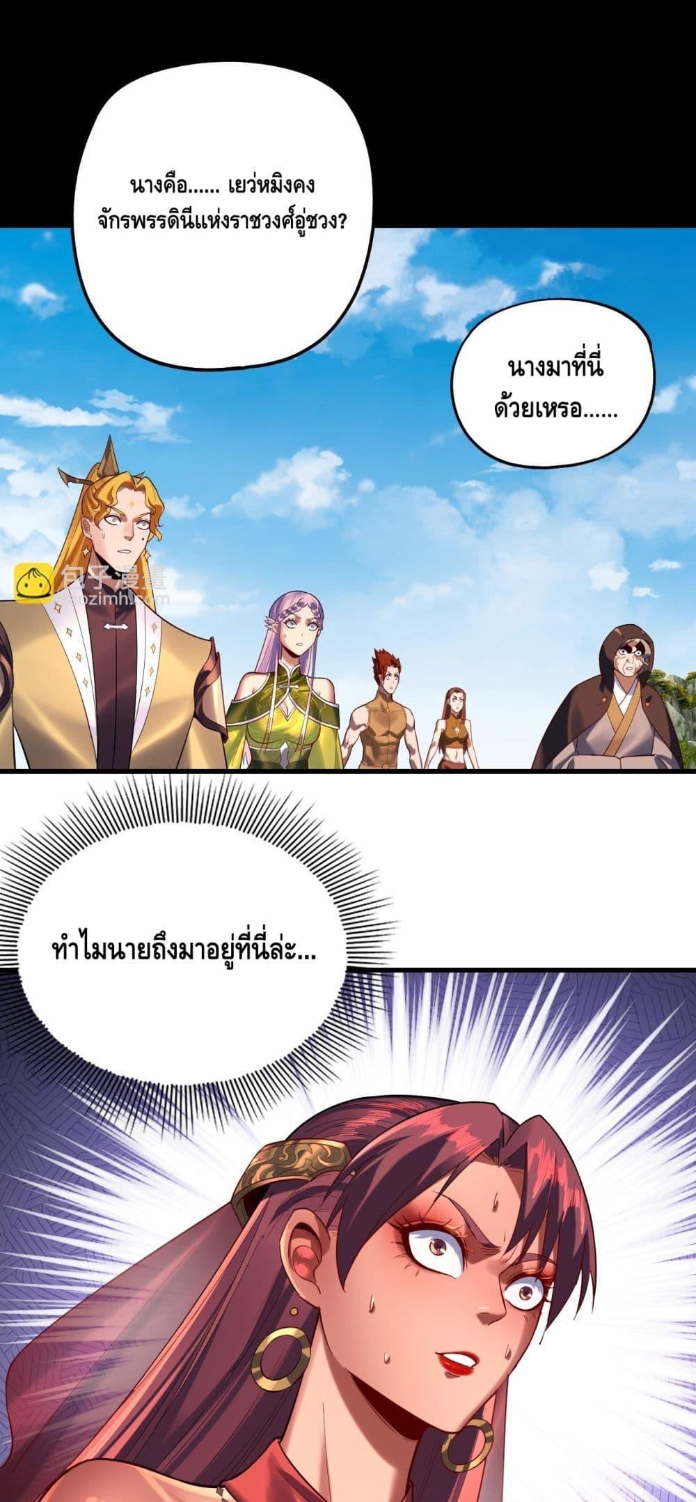 I Am the Fated Villain ตอนที่ 172 page 1