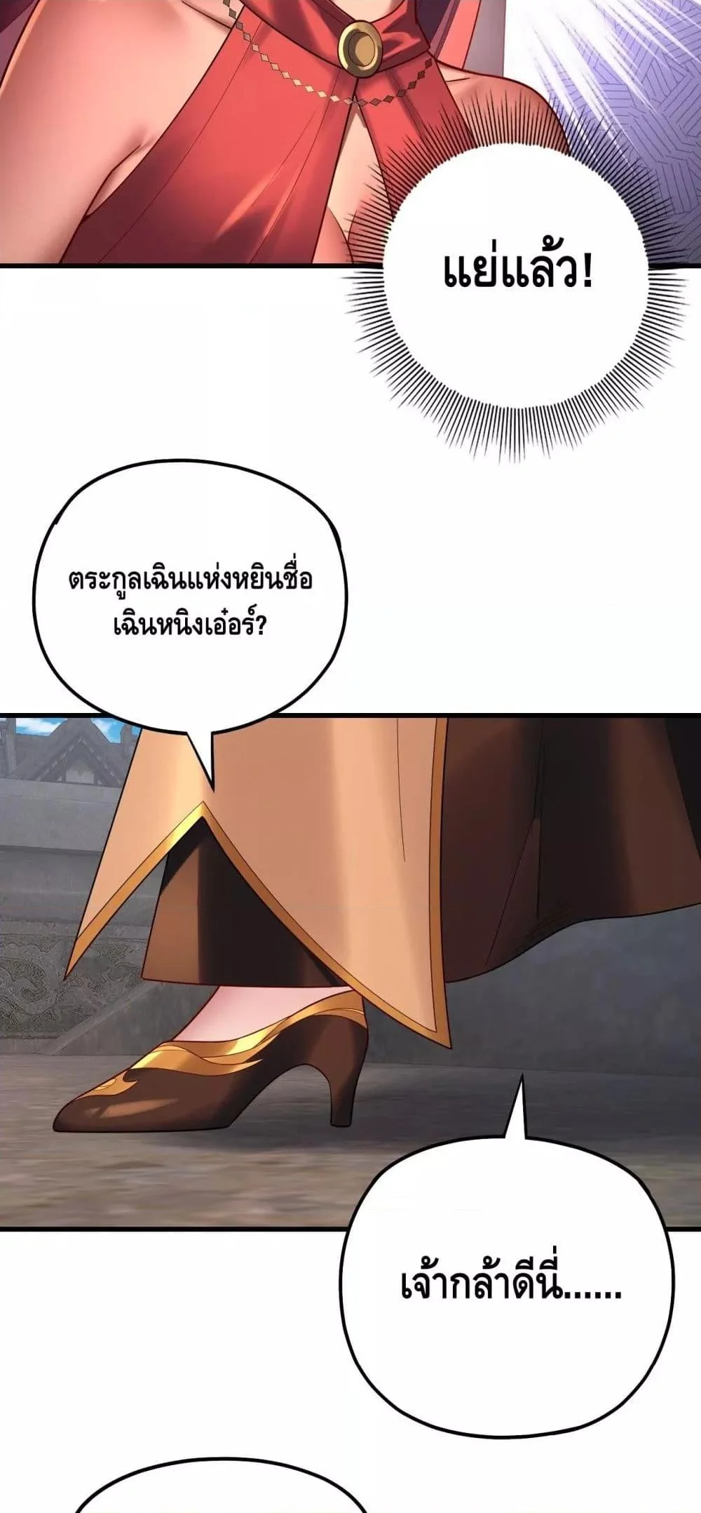 I Am the Fated Villain ตอนที่ 172 page 2
