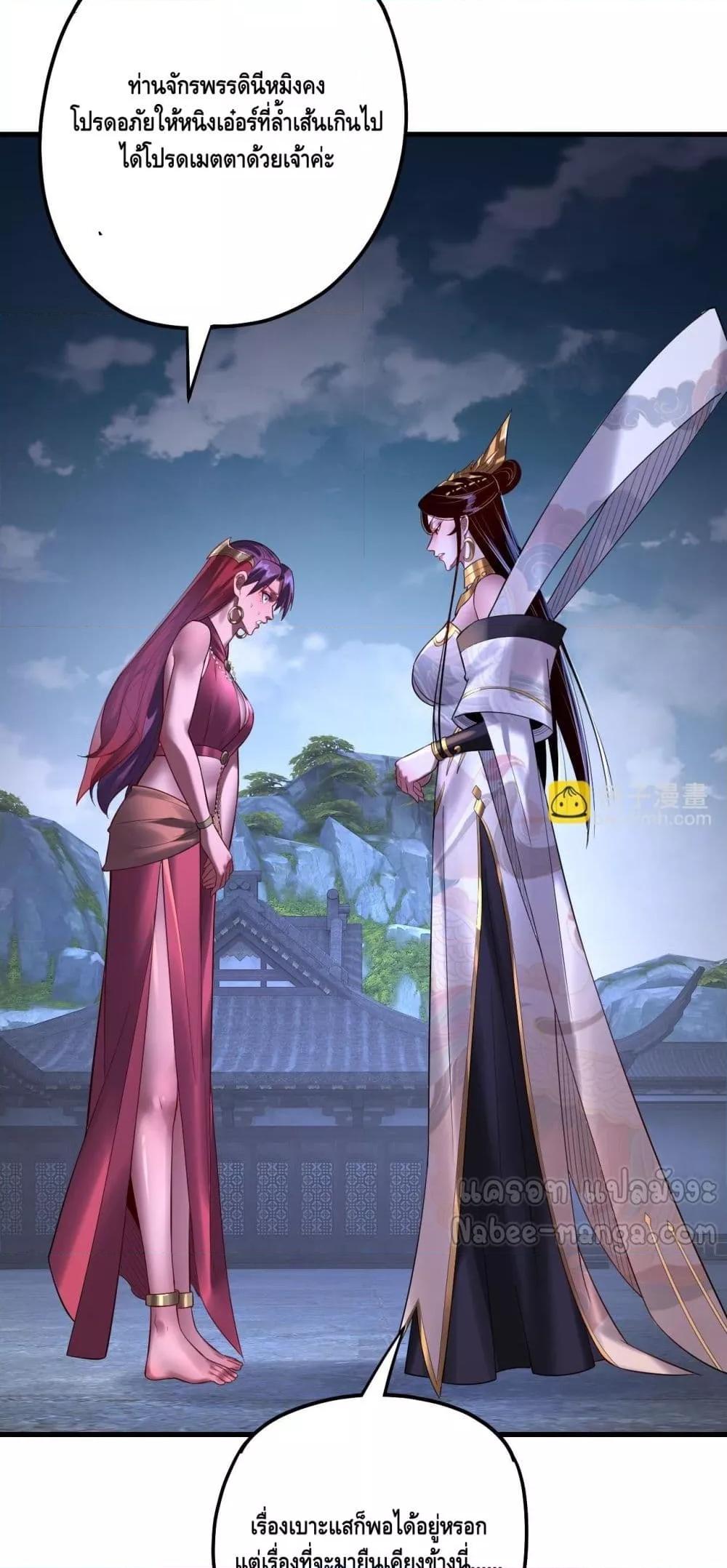 I Am the Fated Villain ตอนที่ 172 page 3