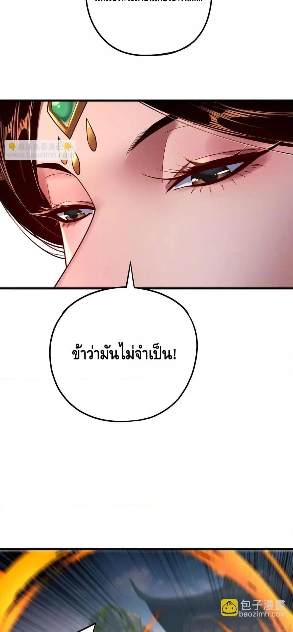 I Am the Fated Villain ตอนที่ 172 page 4