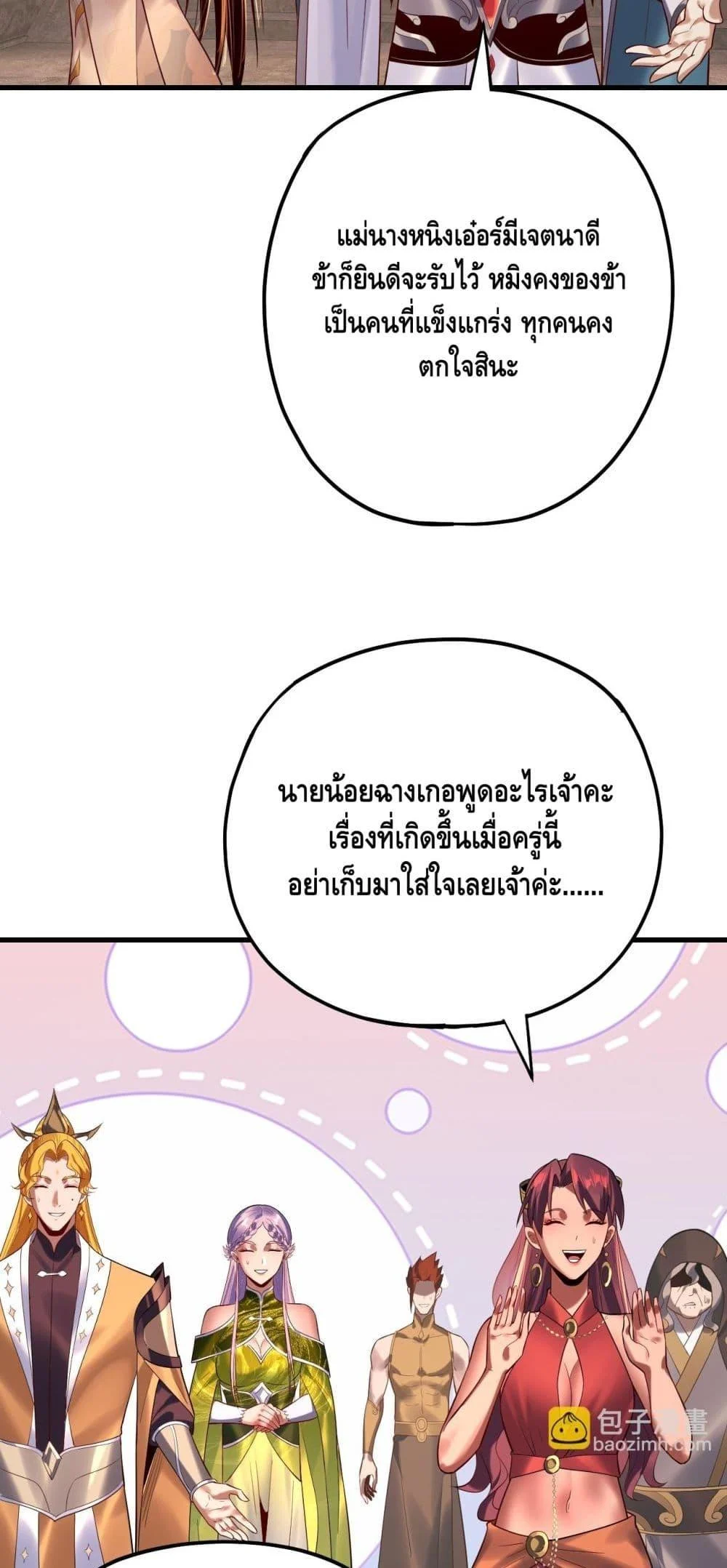 I Am the Fated Villain ตอนที่ 172 page 7