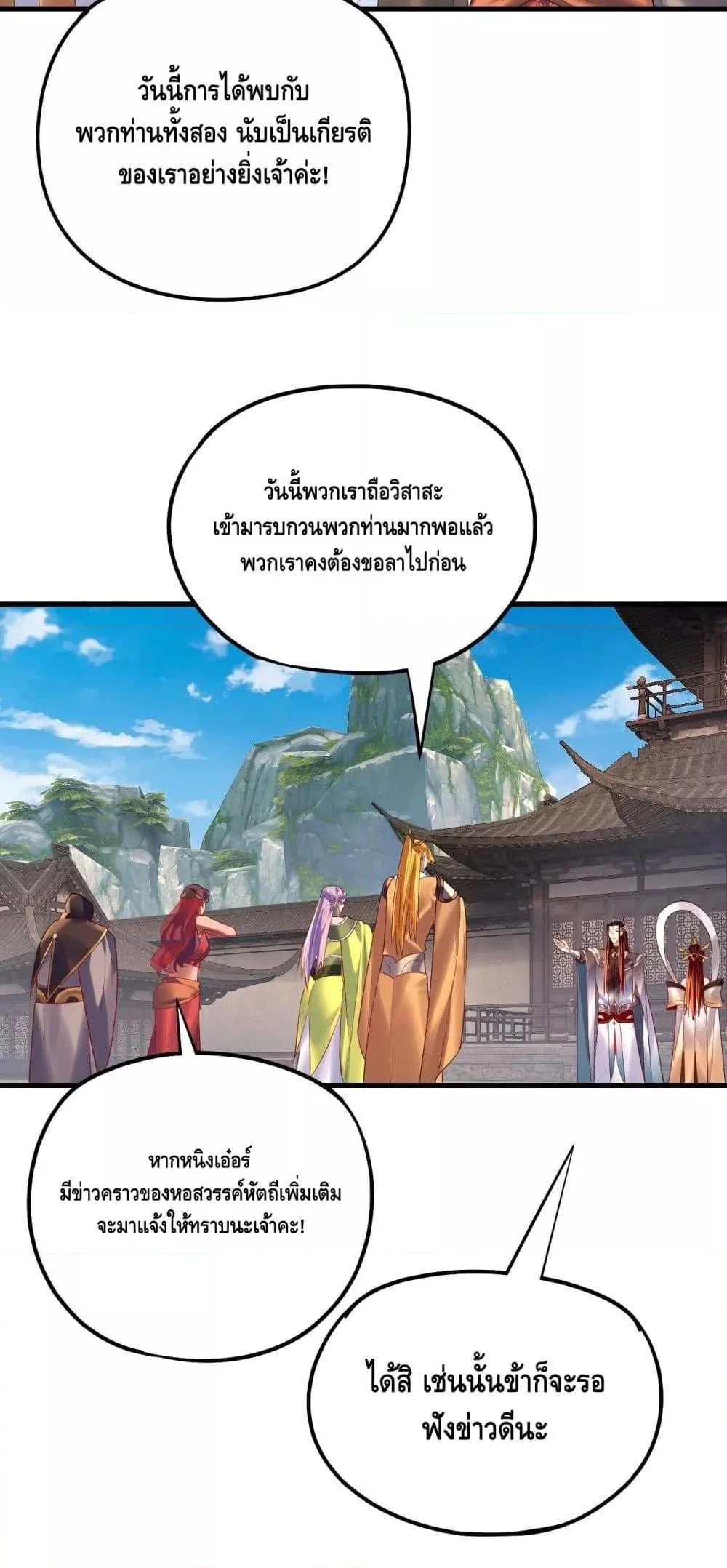 I Am the Fated Villain ตอนที่ 172 page 8