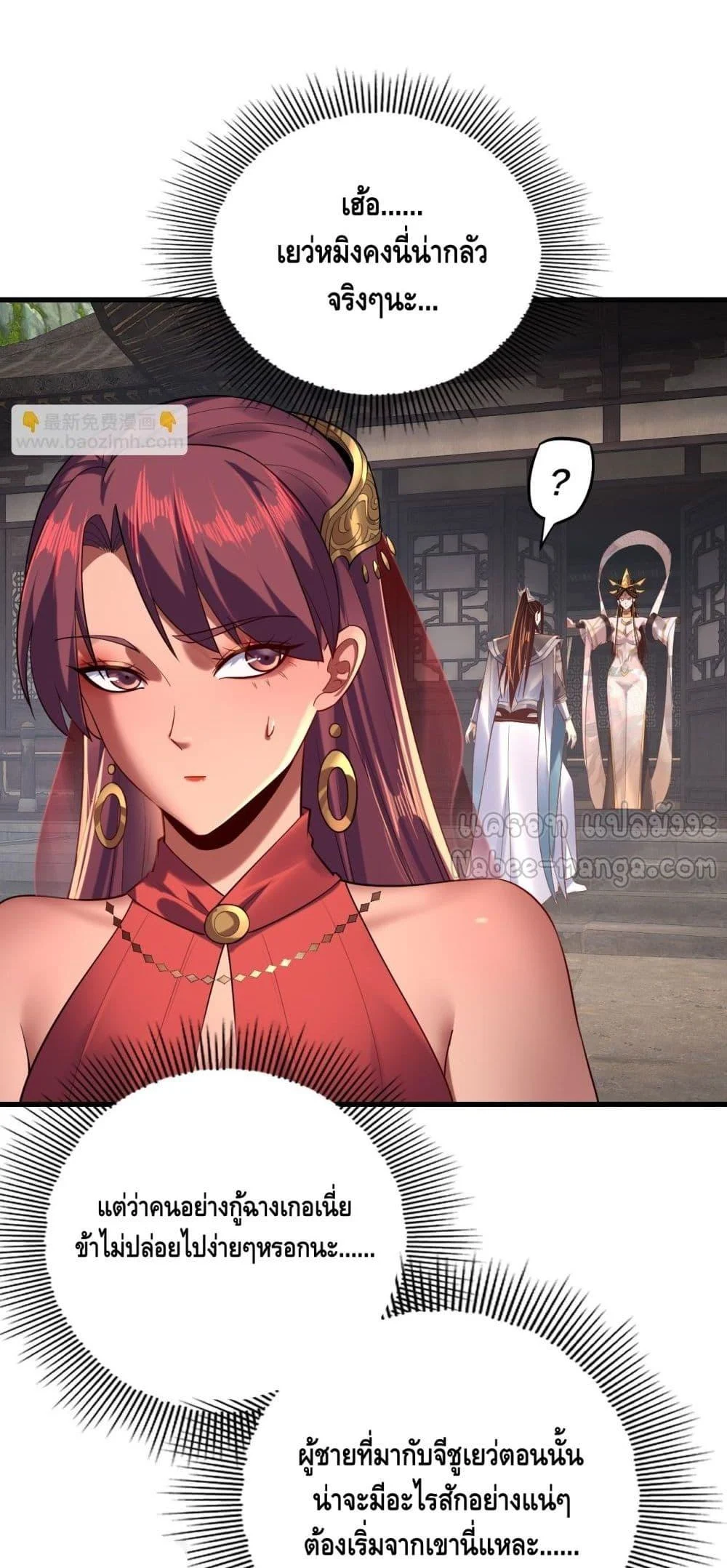 I Am the Fated Villain ตอนที่ 172 page 9