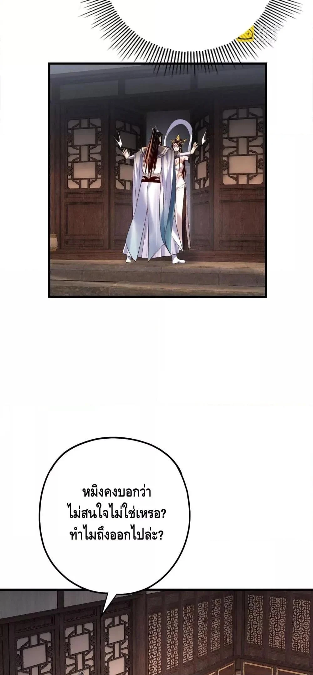 I Am the Fated Villain ตอนที่ 172 page 10