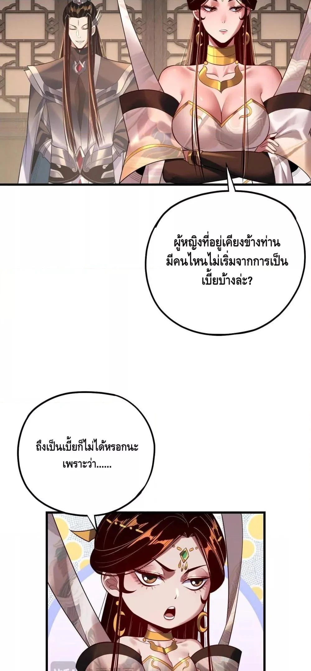 I Am the Fated Villain ตอนที่ 172 page 12