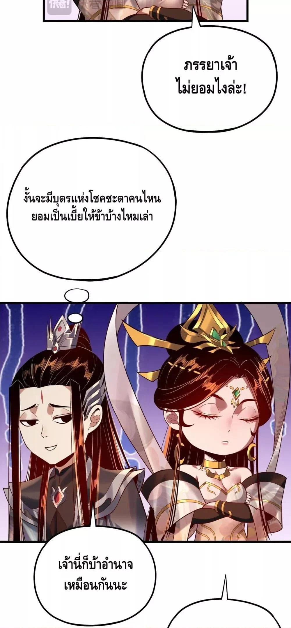 I Am the Fated Villain ตอนที่ 172 page 13