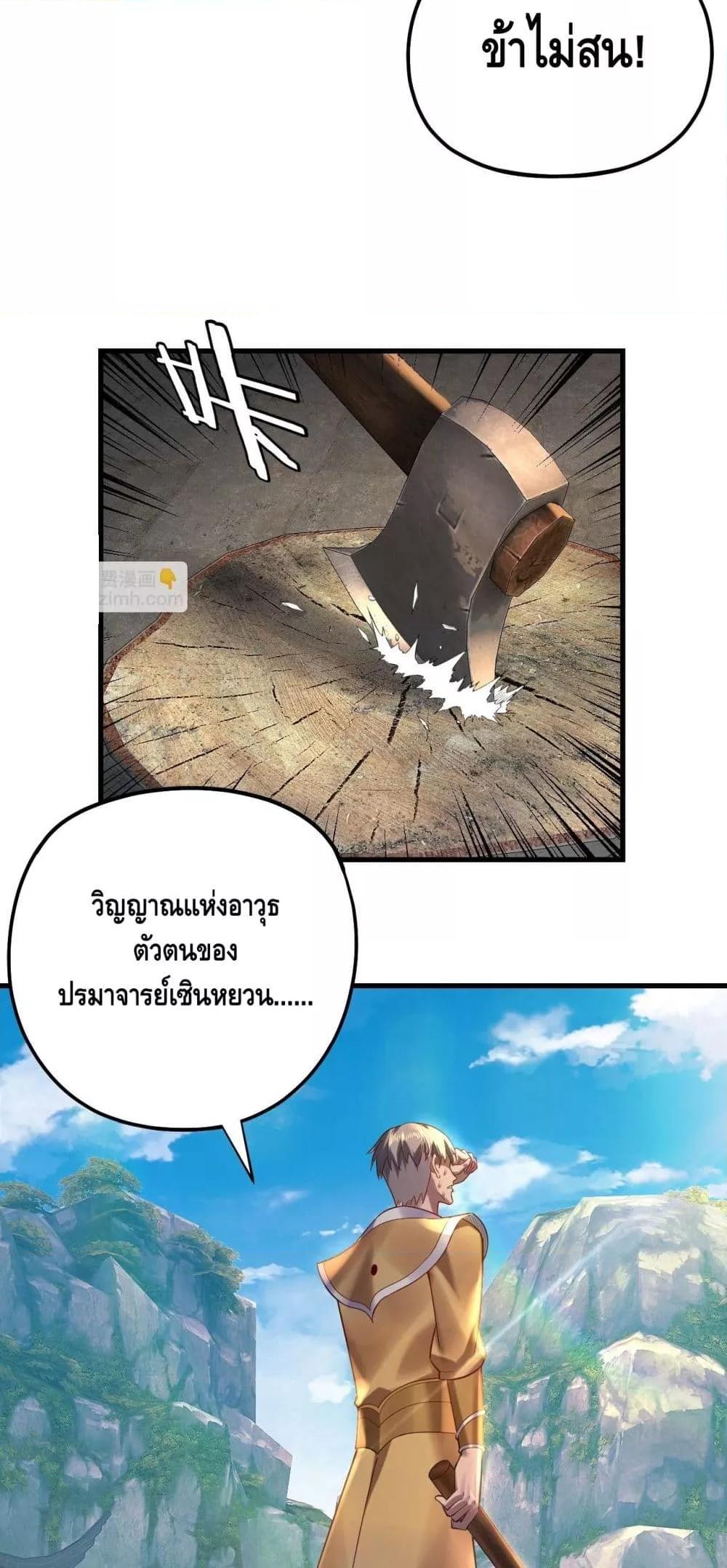 I Am the Fated Villain ตอนที่ 172 page 14