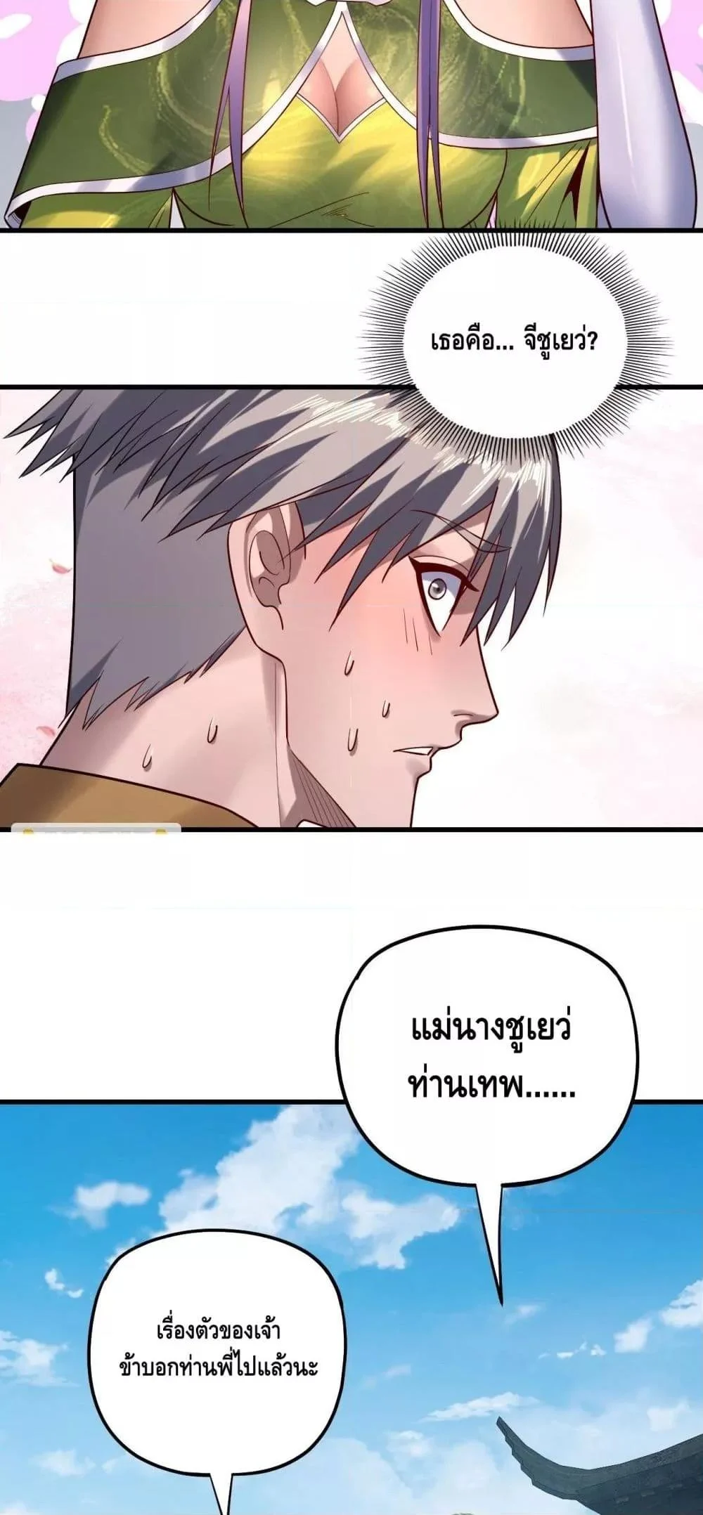 I Am the Fated Villain ตอนที่ 172 page 16