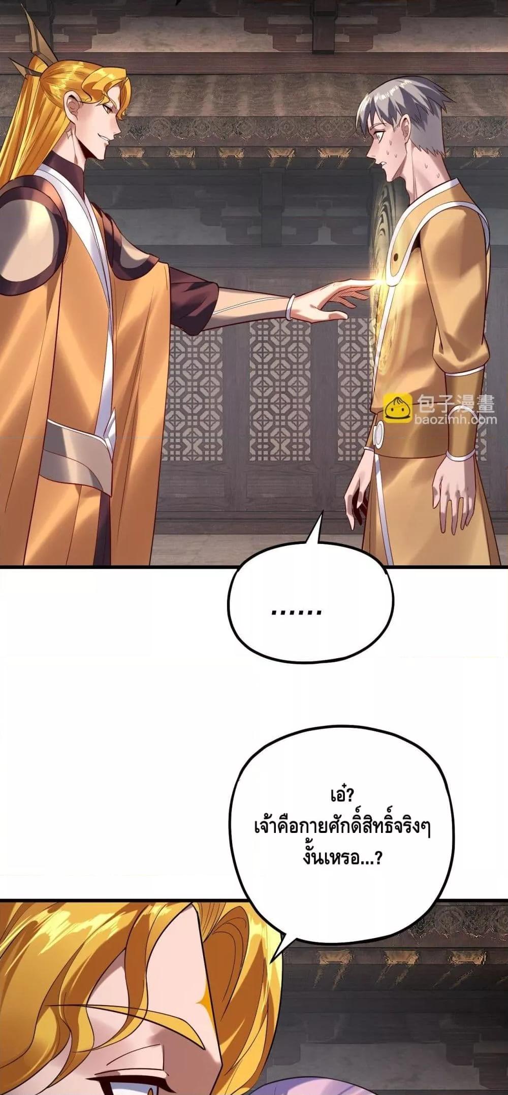 I Am the Fated Villain ตอนที่ 172 page 18