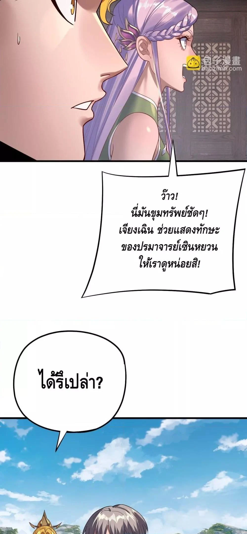 I Am the Fated Villain ตอนที่ 172 page 19