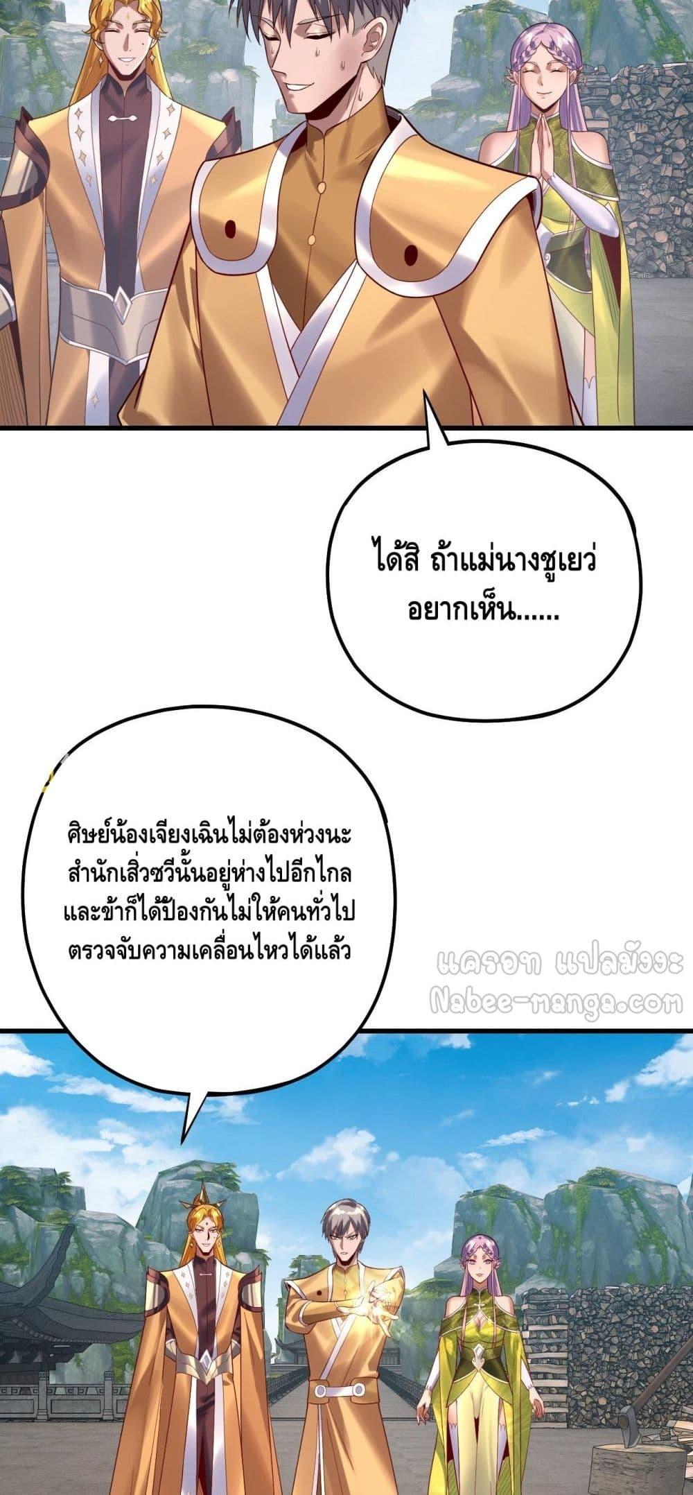 I Am the Fated Villain ตอนที่ 172 page 20