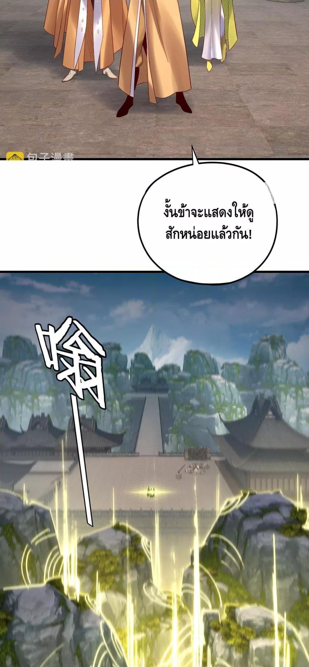 I Am the Fated Villain ตอนที่ 172 page 21