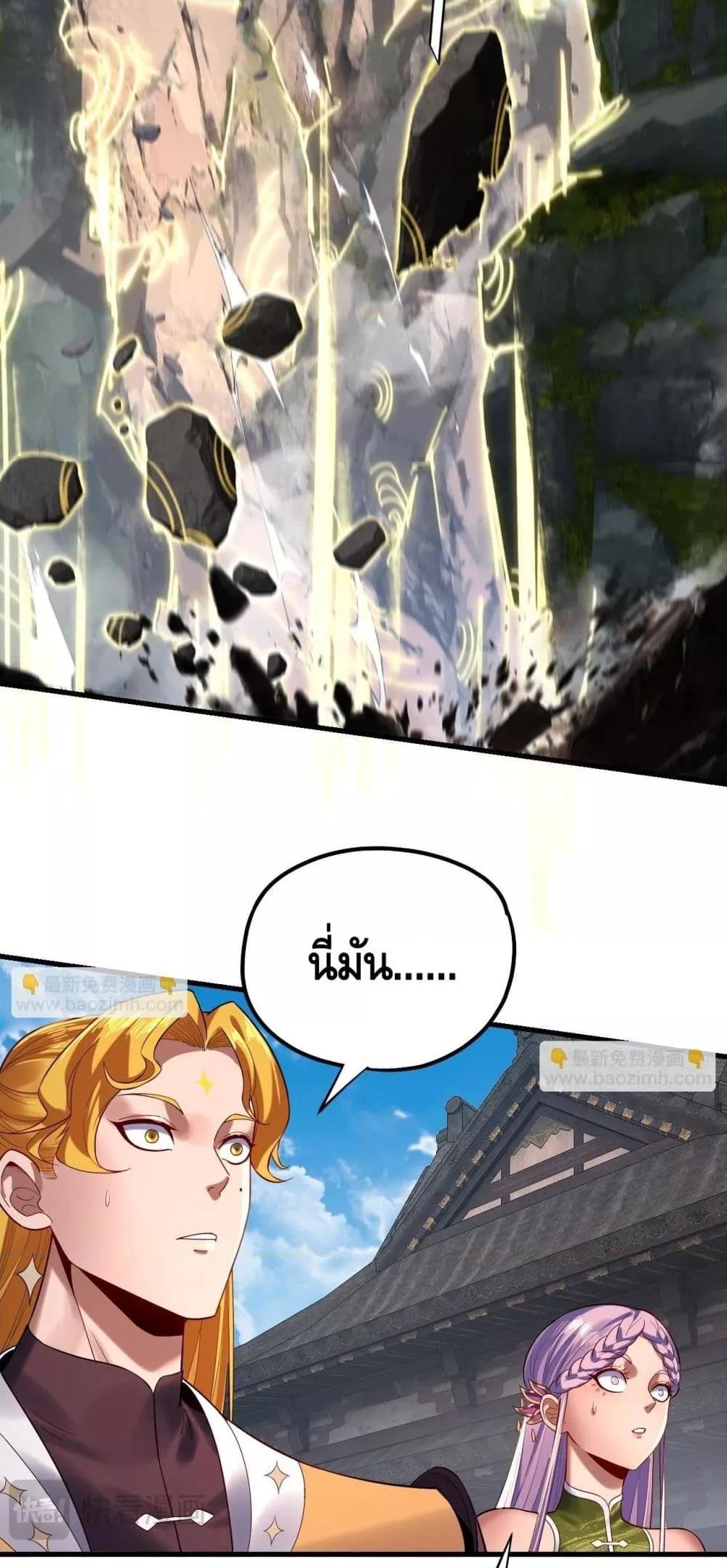 I Am the Fated Villain ตอนที่ 172 page 23