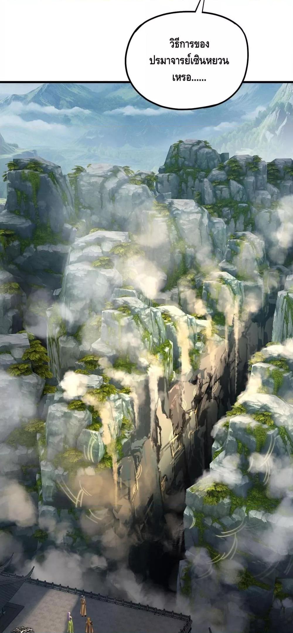 I Am the Fated Villain ตอนที่ 172 page 24