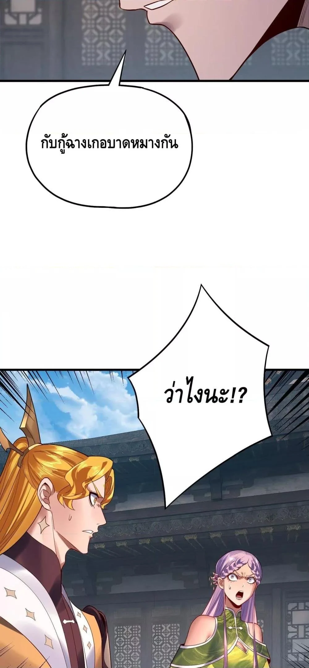 I Am the Fated Villain ตอนที่ 172 page 28