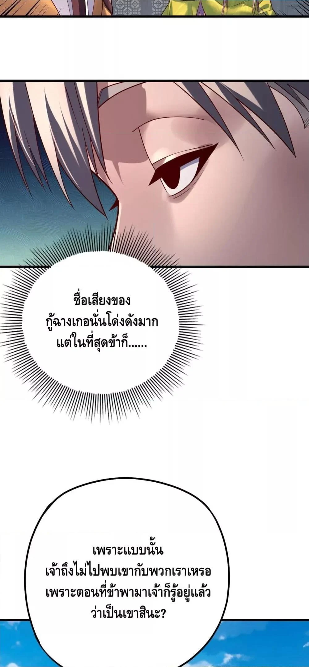 I Am the Fated Villain ตอนที่ 172 page 29
