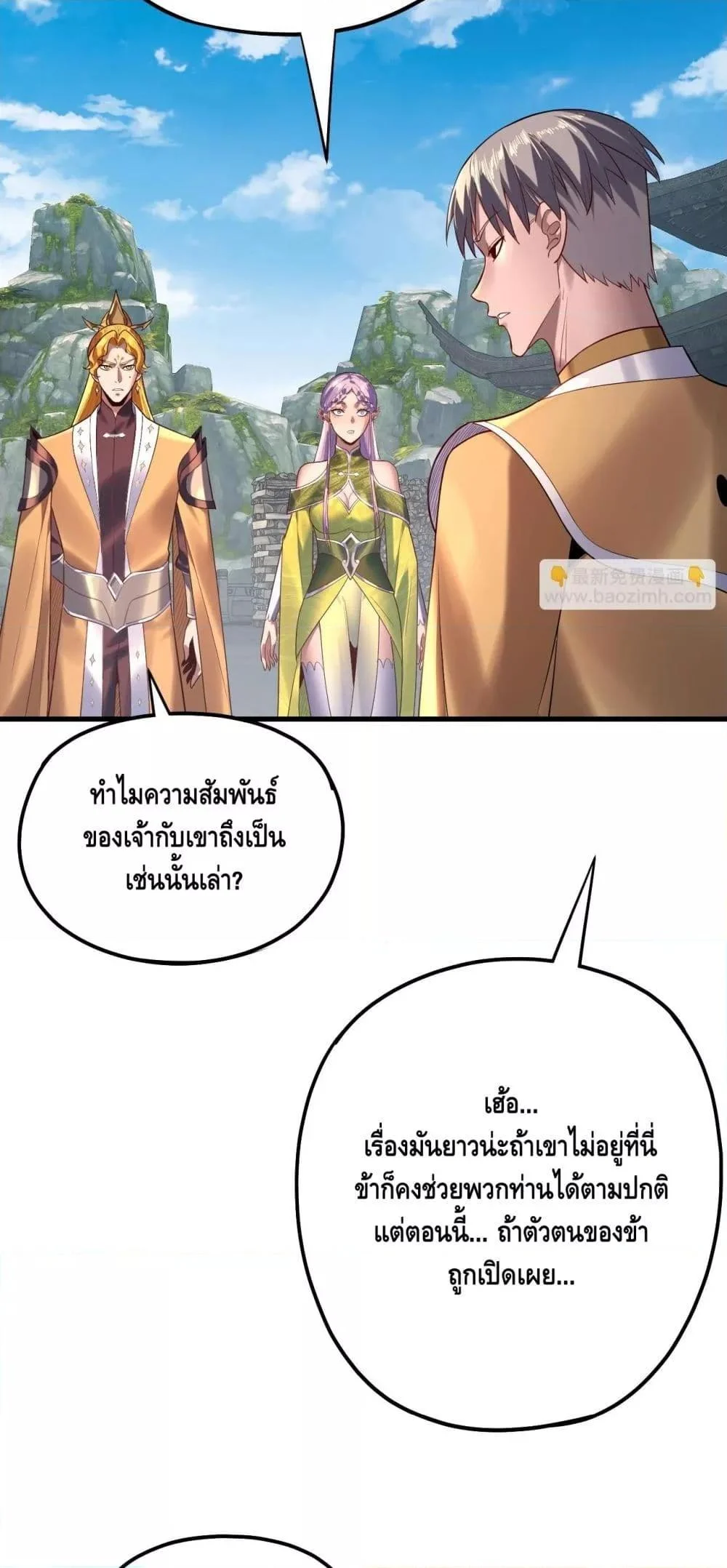 I Am the Fated Villain ตอนที่ 172 page 30