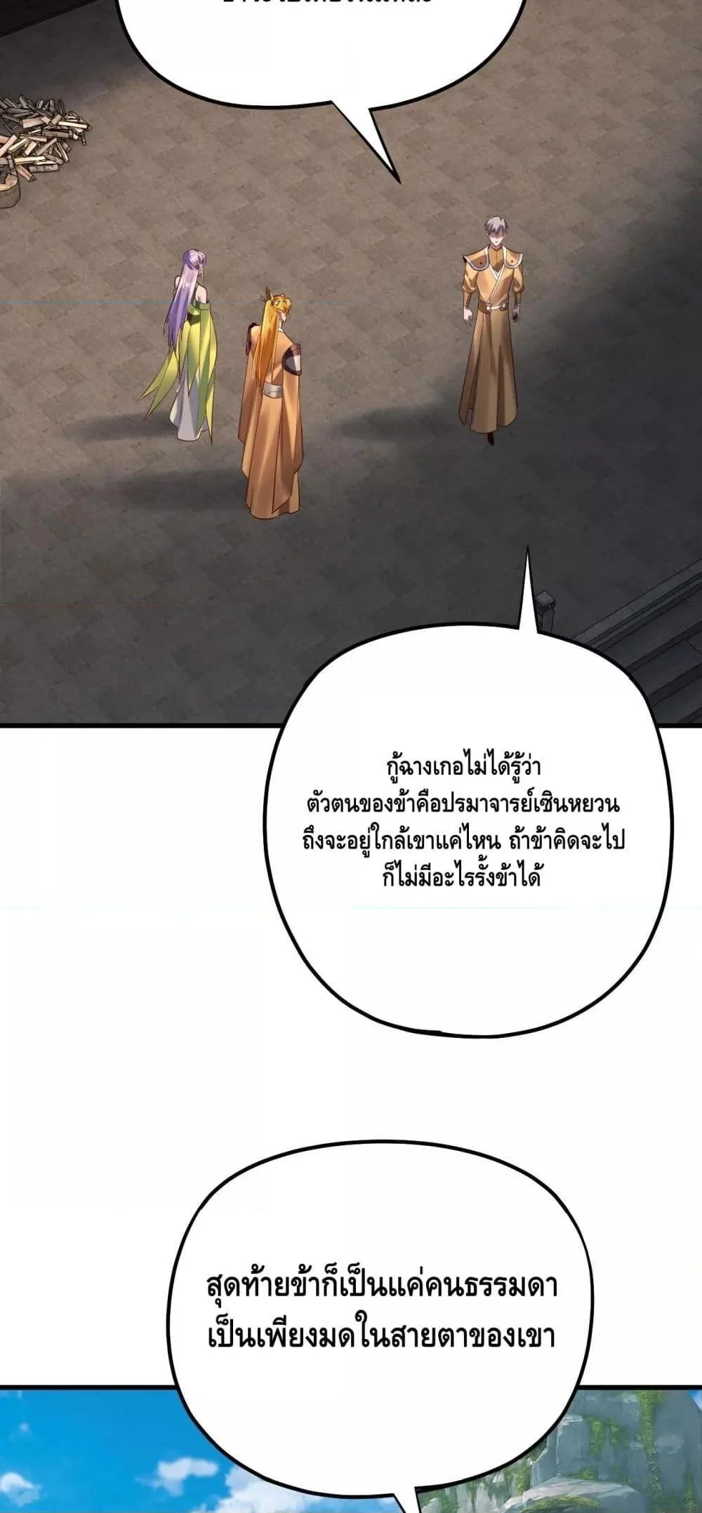 I Am the Fated Villain ตอนที่ 172 page 34