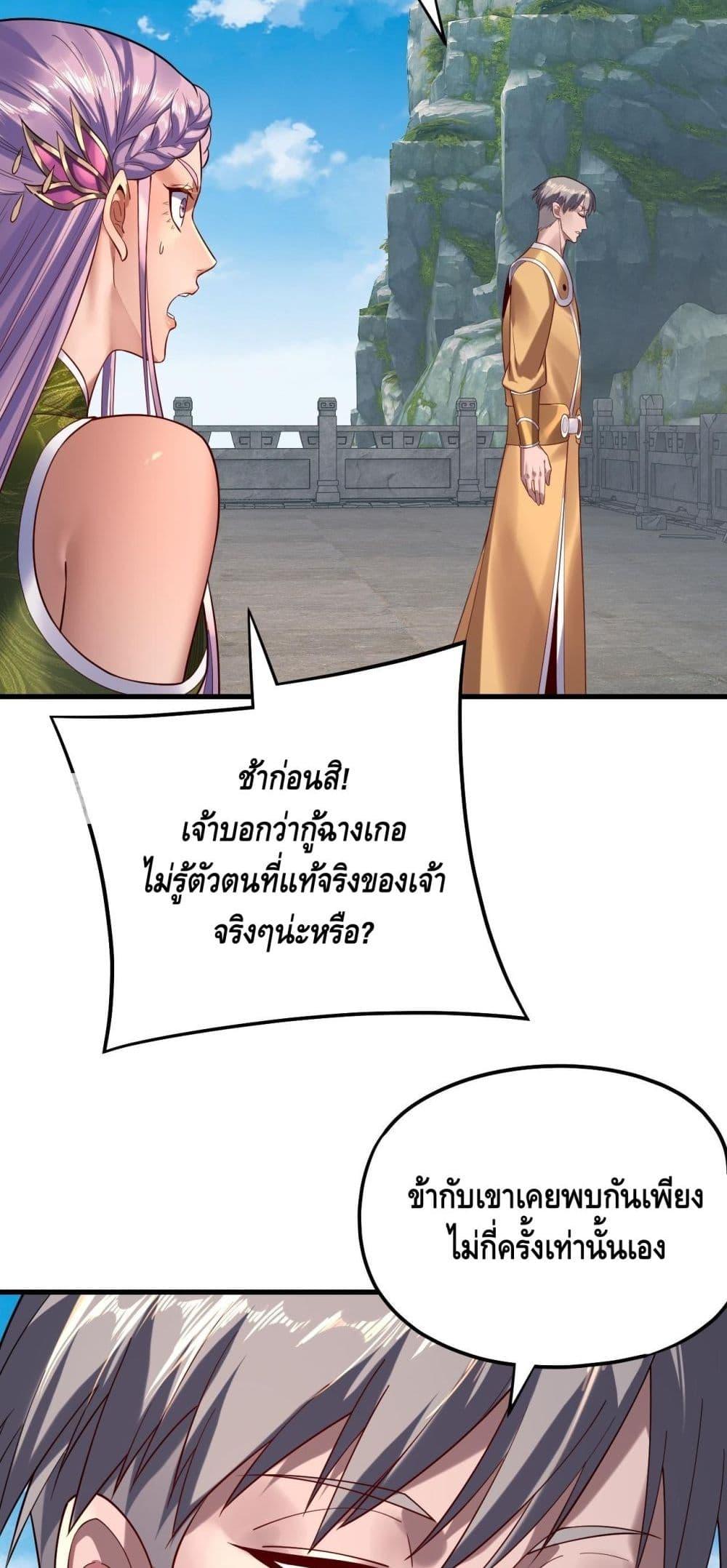 I Am the Fated Villain ตอนที่ 172 page 35