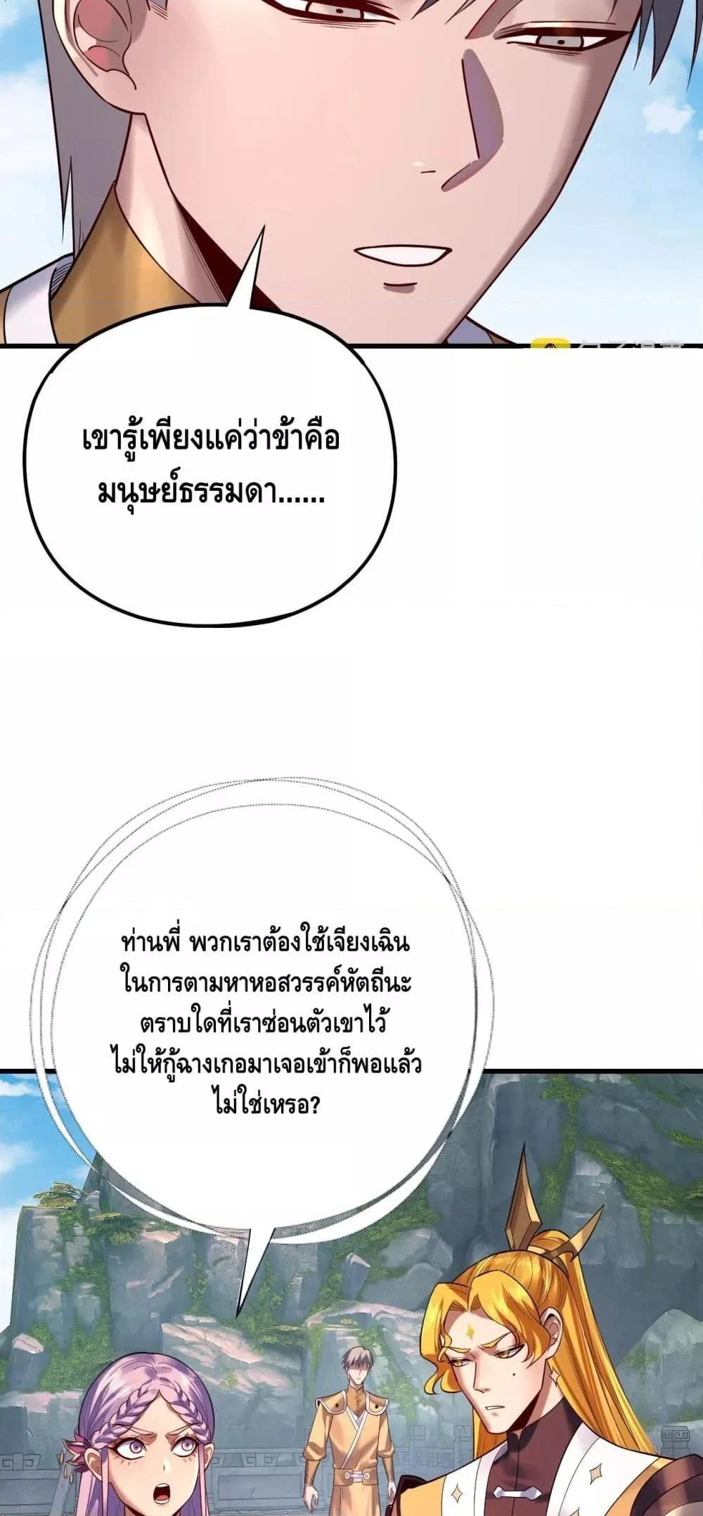 I Am the Fated Villain ตอนที่ 172 page 36