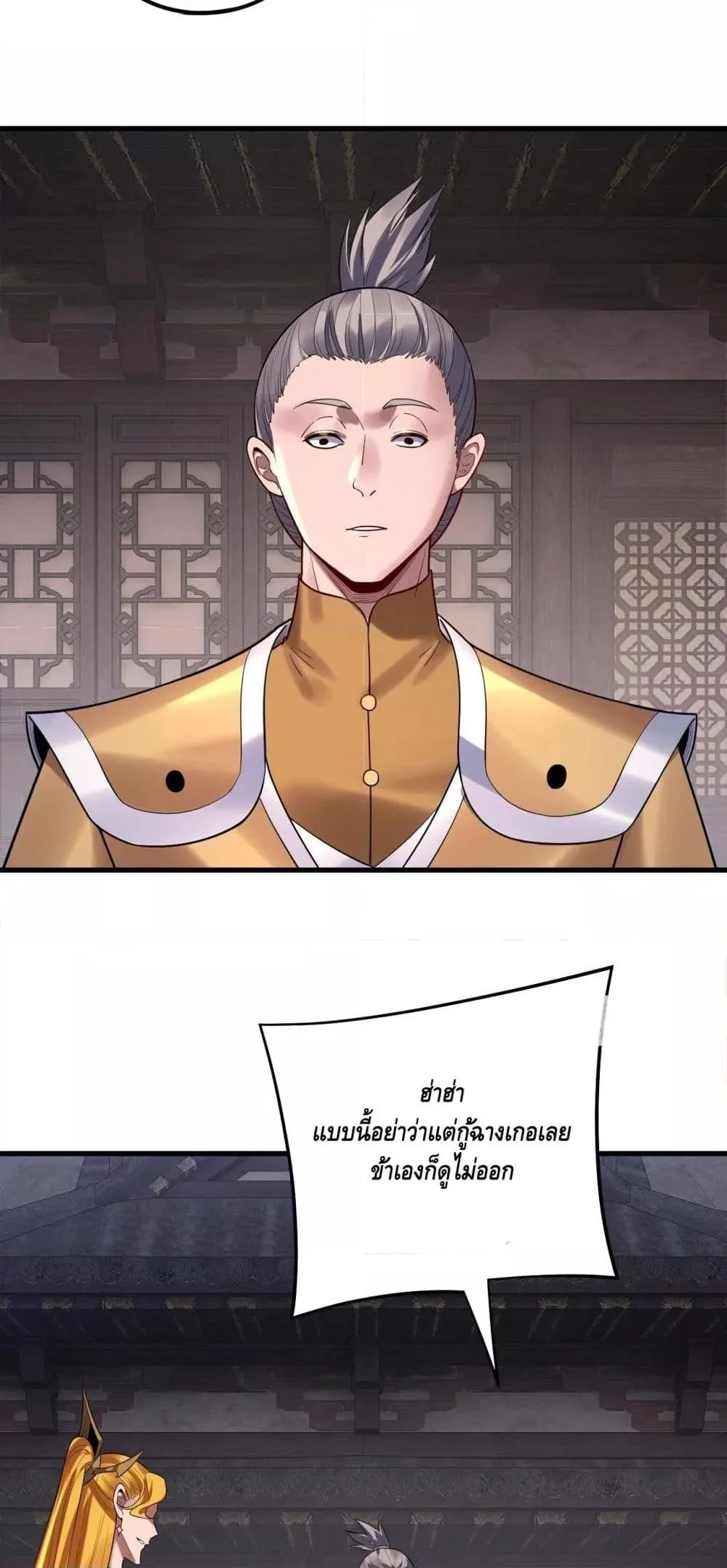 I Am the Fated Villain ตอนที่ 172 page 38