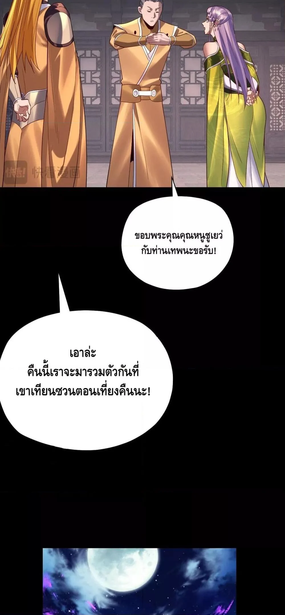 I Am the Fated Villain ตอนที่ 172 page 39