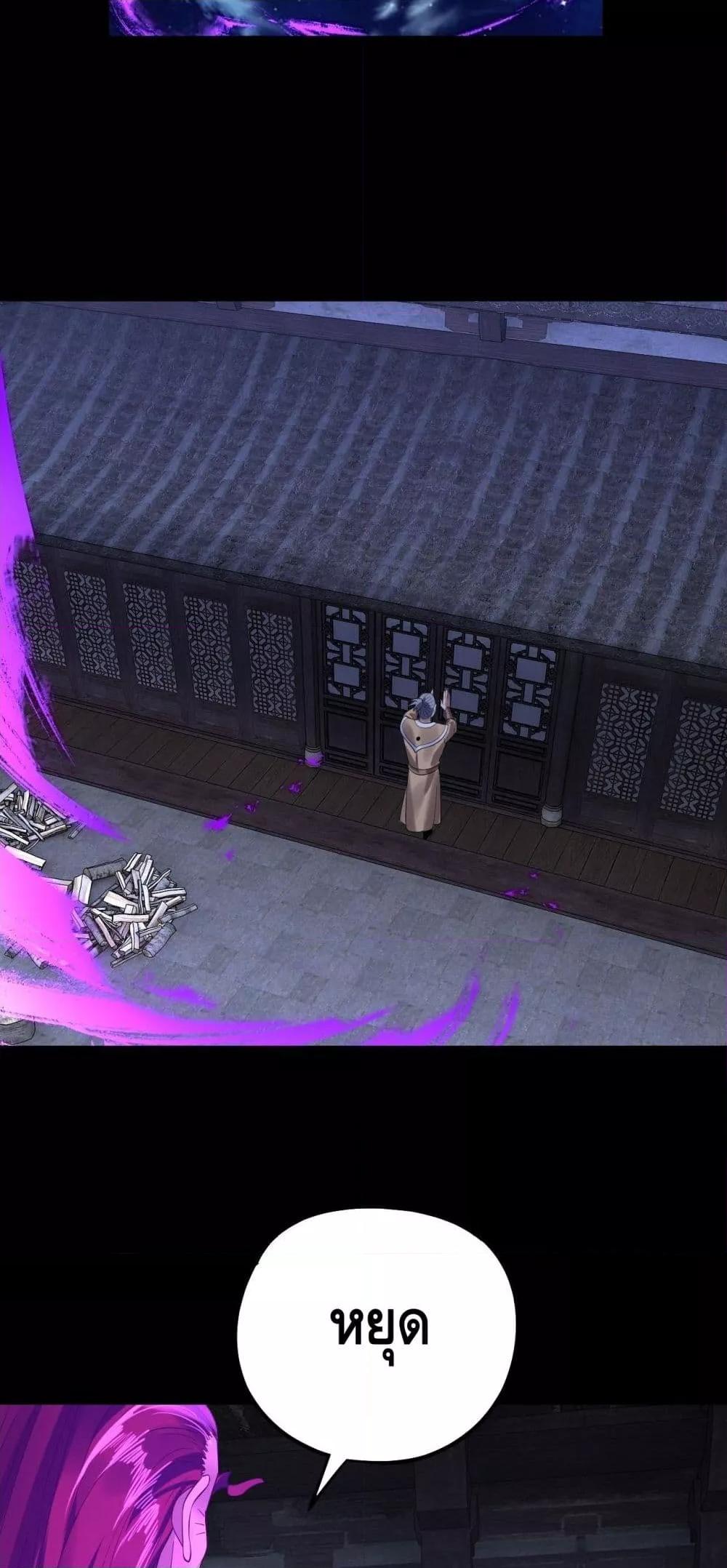 I Am the Fated Villain ตอนที่ 172 page 40