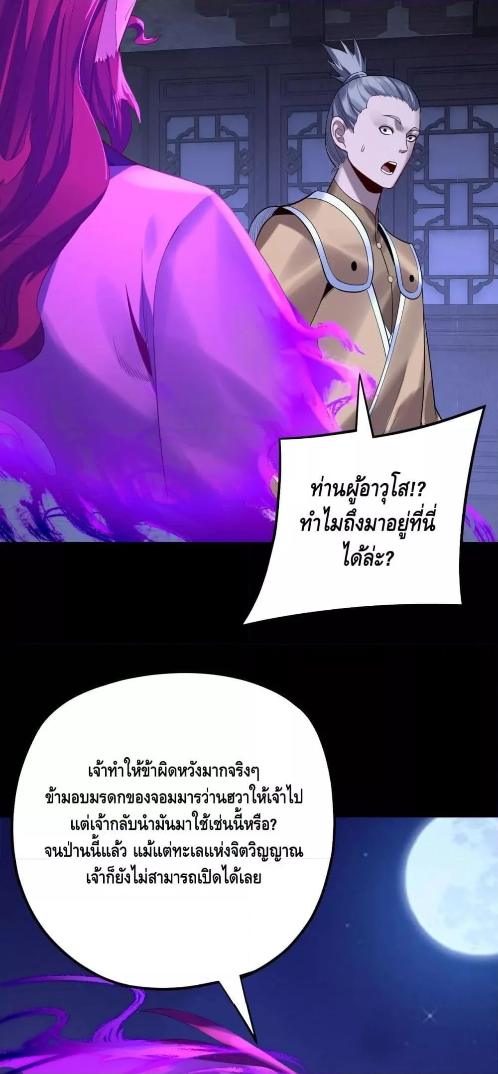 I Am the Fated Villain ตอนที่ 172 page 41
