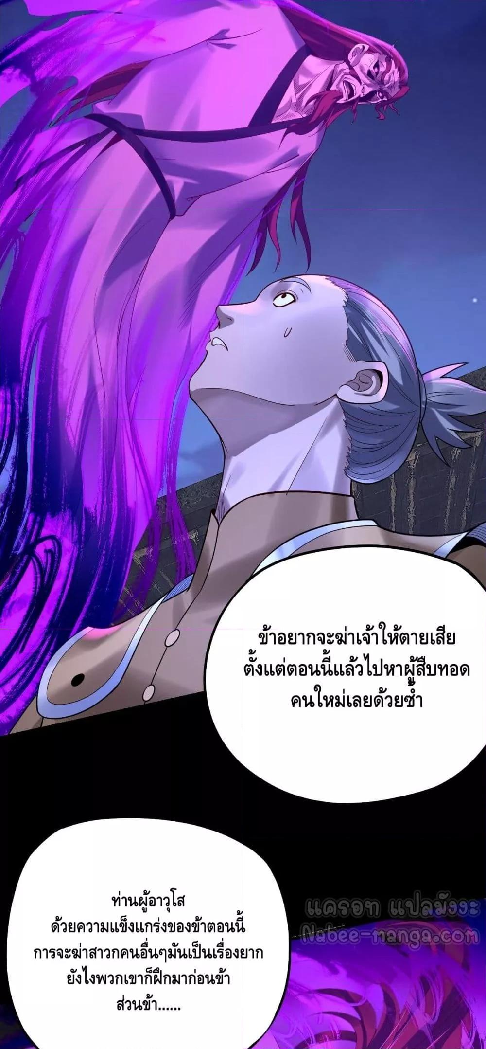 I Am the Fated Villain ตอนที่ 172 page 42