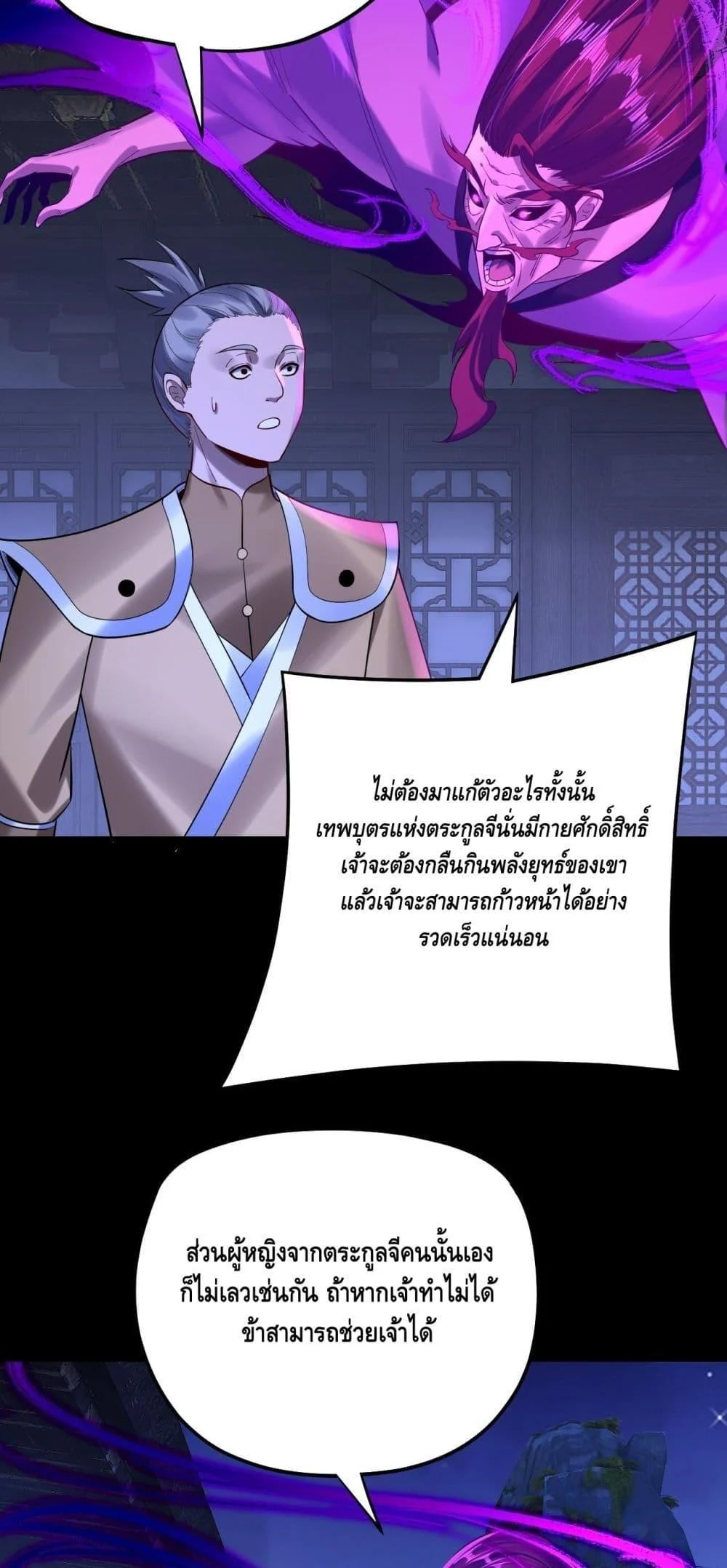 I Am the Fated Villain ตอนที่ 172 page 43