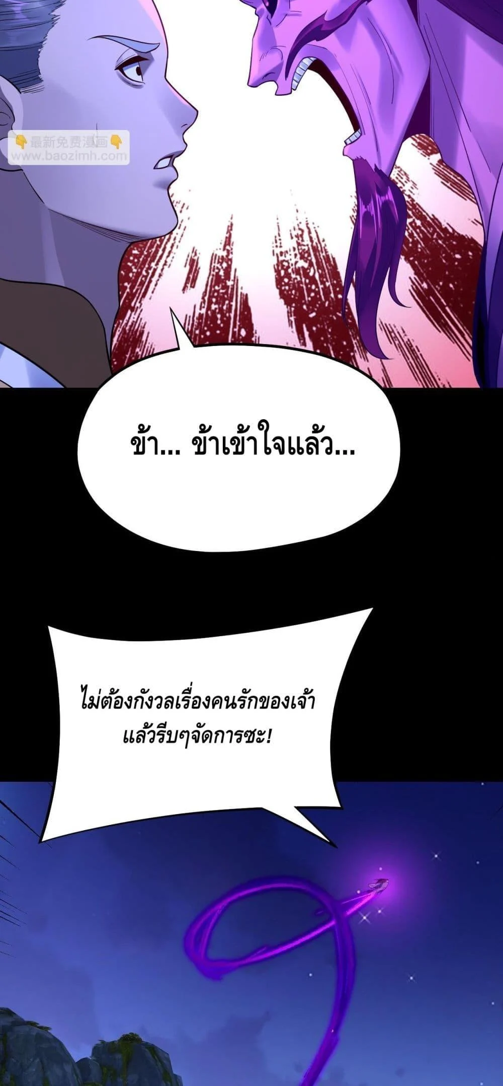 I Am the Fated Villain ตอนที่ 172 page 45