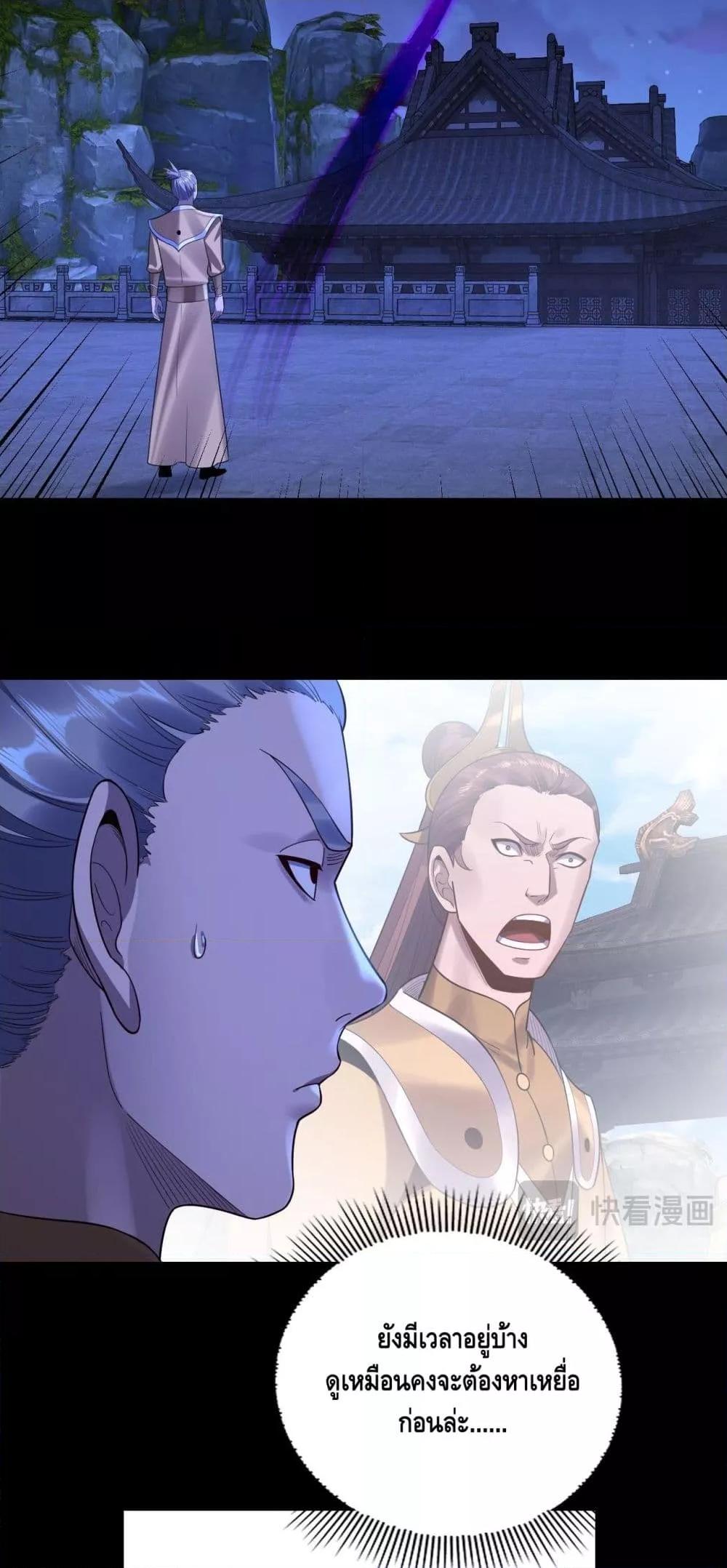 I Am the Fated Villain ตอนที่ 172 page 46