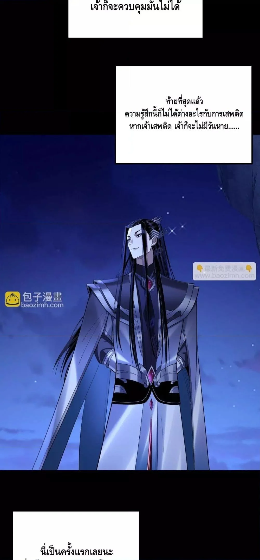 I Am the Fated Villain ตอนที่ 172 page 49