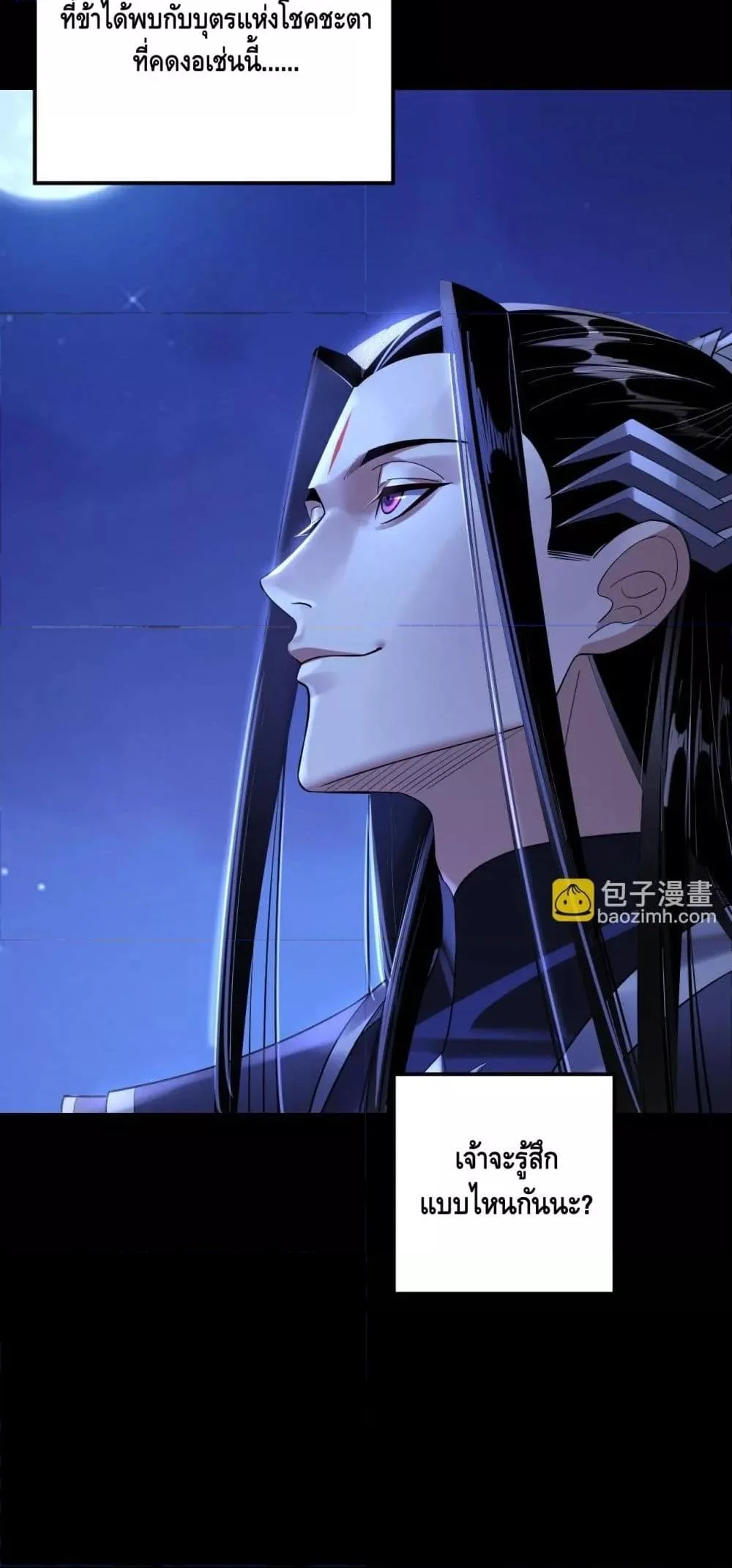 I Am the Fated Villain ตอนที่ 172 page 50