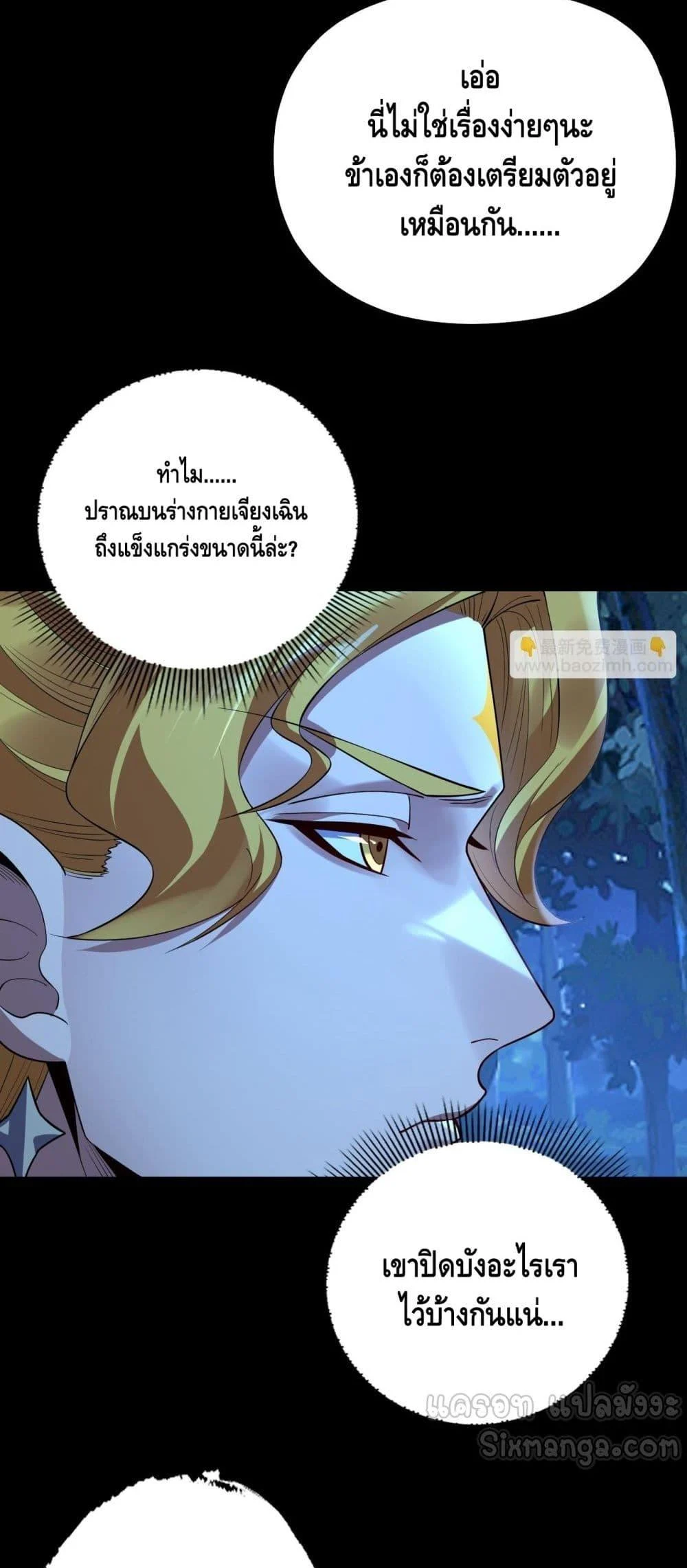 I Am the Fated Villain ตอนที่ 173 page 3