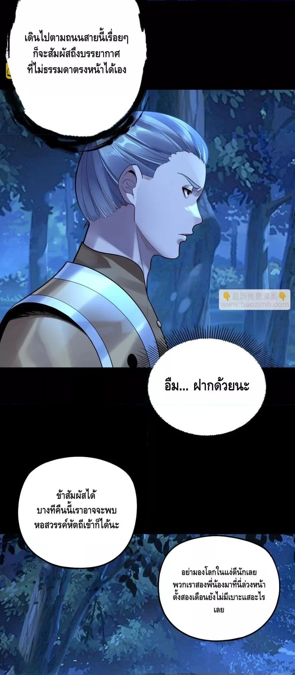 I Am the Fated Villain ตอนที่ 173 page 4
