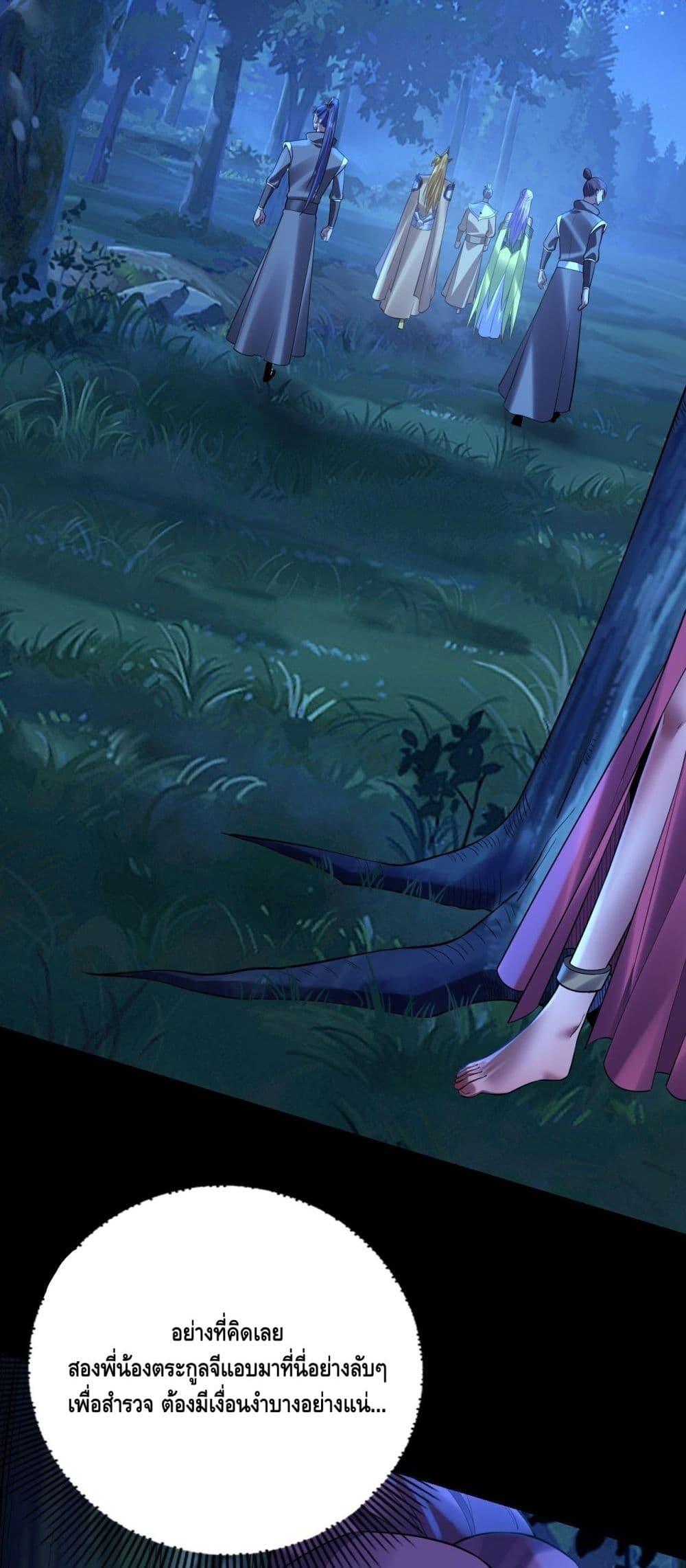 I Am the Fated Villain ตอนที่ 173 page 5