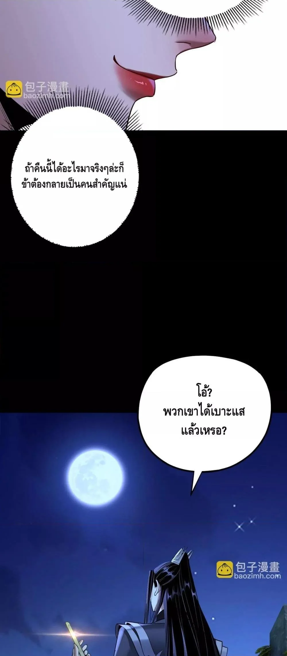 I Am the Fated Villain ตอนที่ 173 page 7
