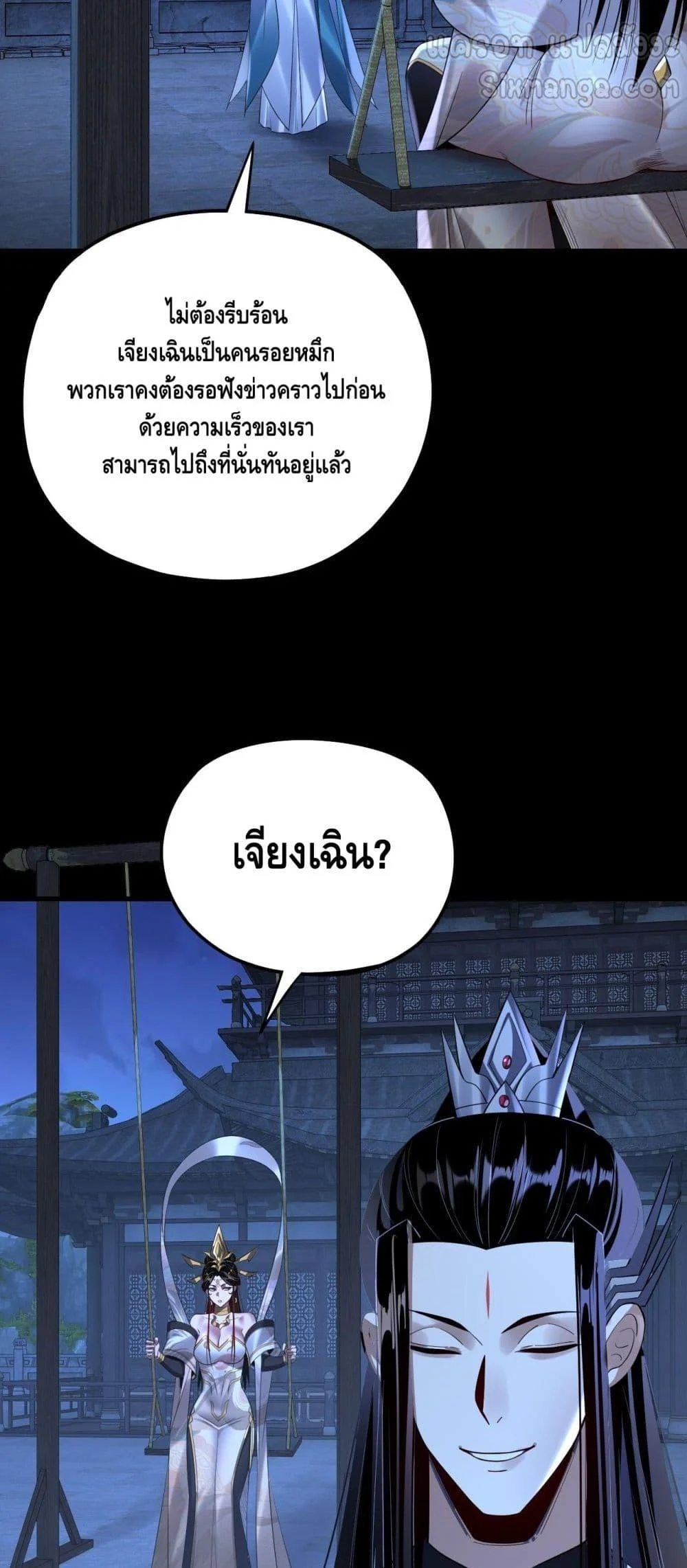 I Am the Fated Villain ตอนที่ 173 page 9