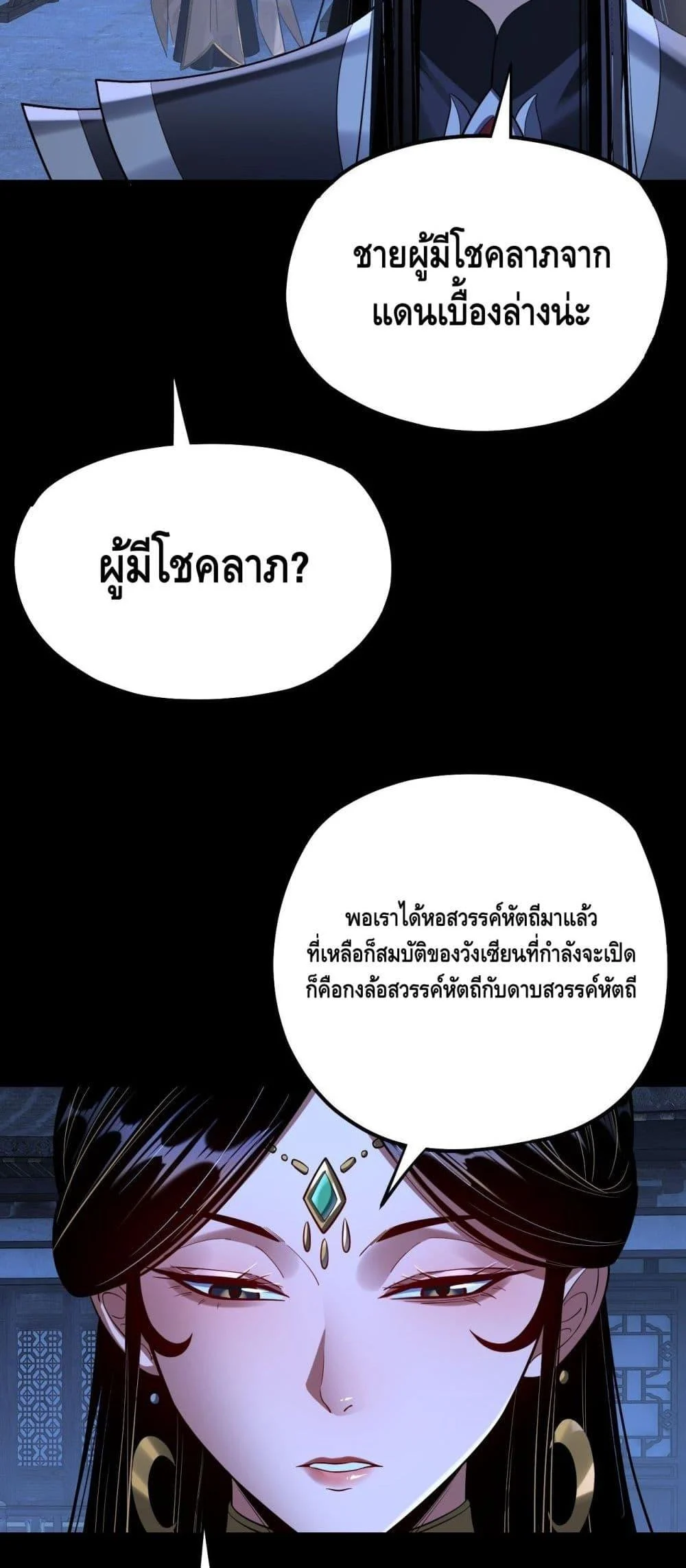 I Am the Fated Villain ตอนที่ 173 page 10