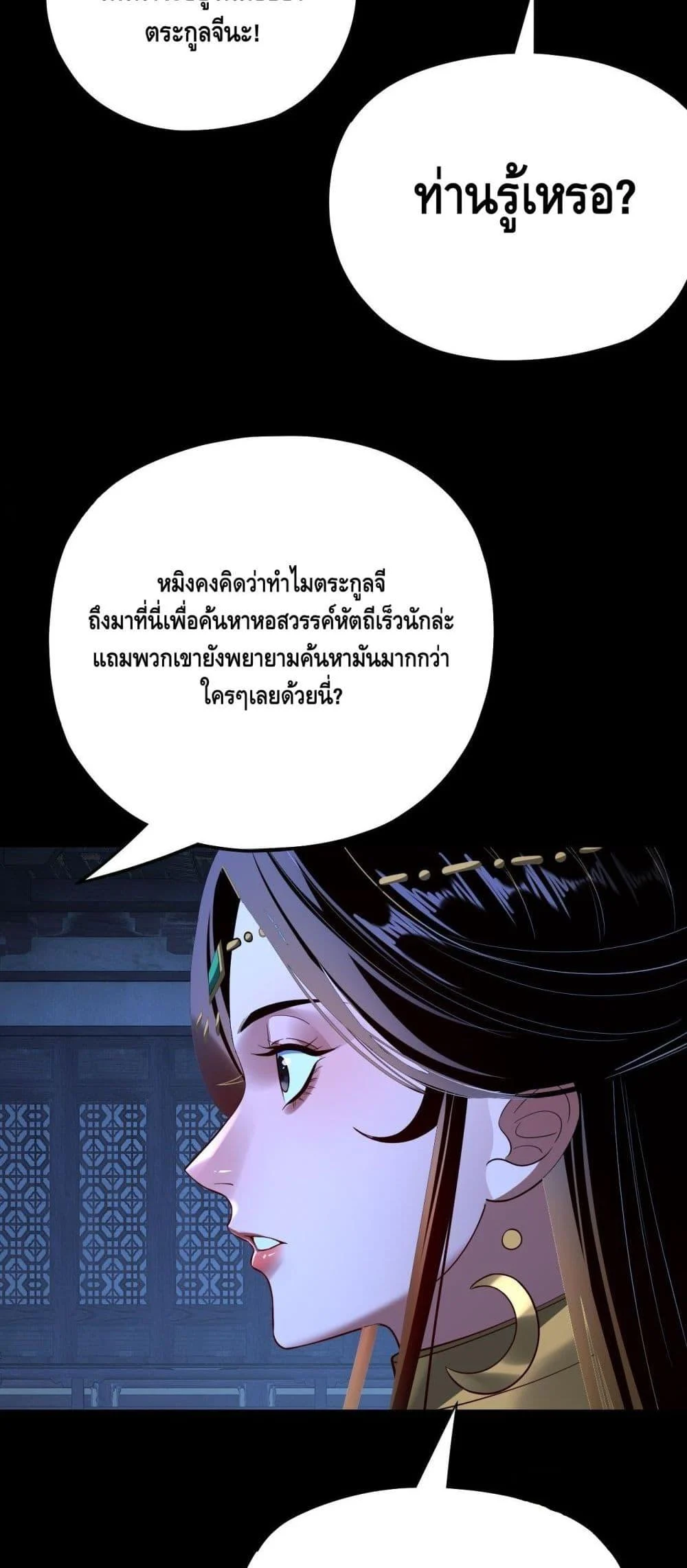 I Am the Fated Villain ตอนที่ 173 page 12