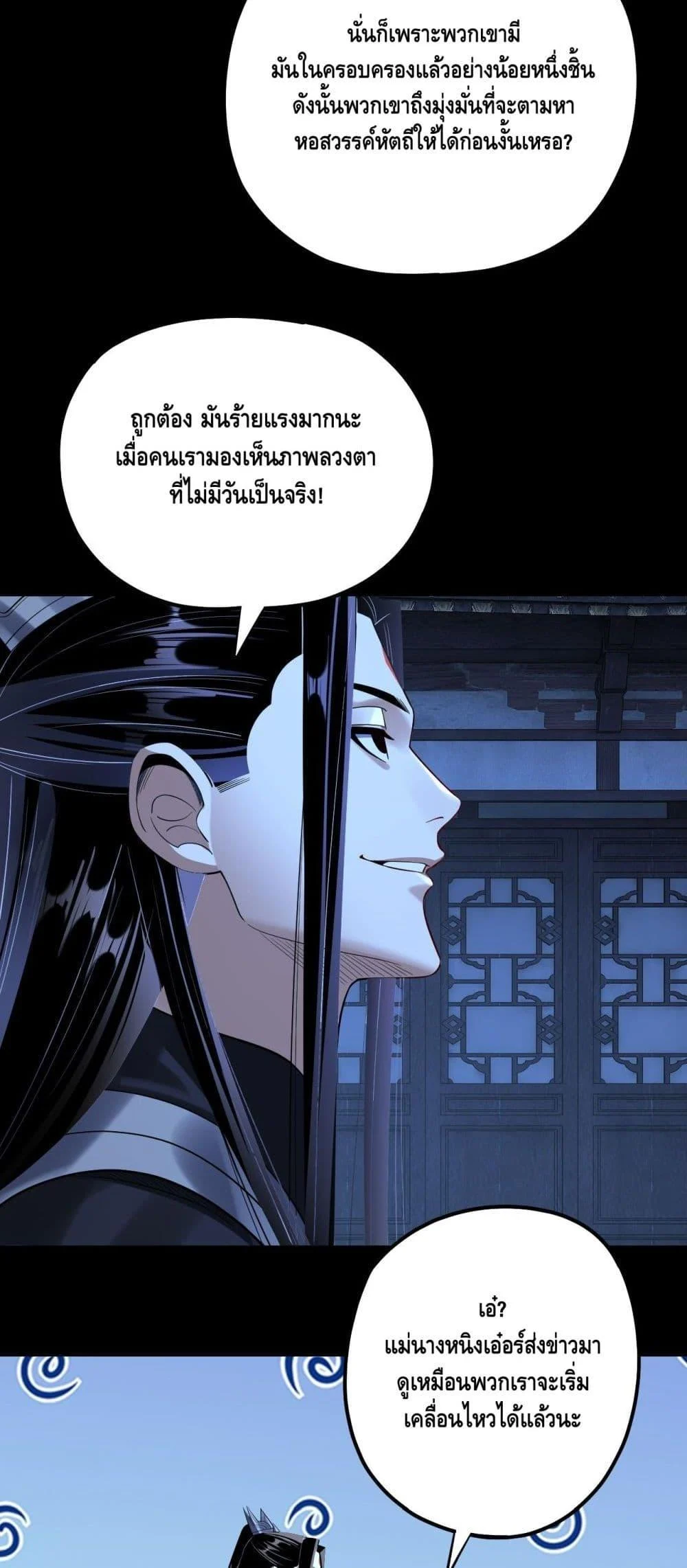 I Am the Fated Villain ตอนที่ 173 page 13
