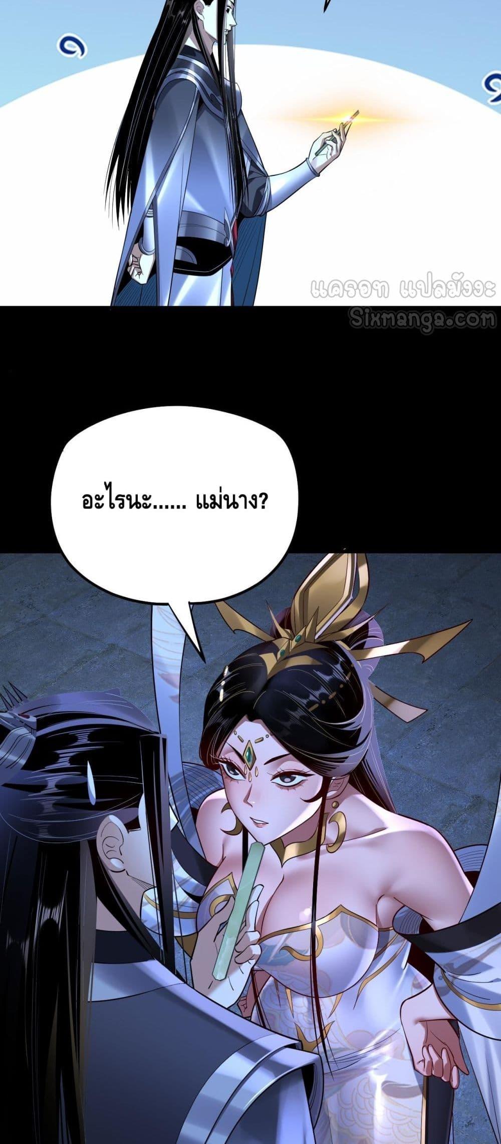 I Am the Fated Villain ตอนที่ 173 page 14
