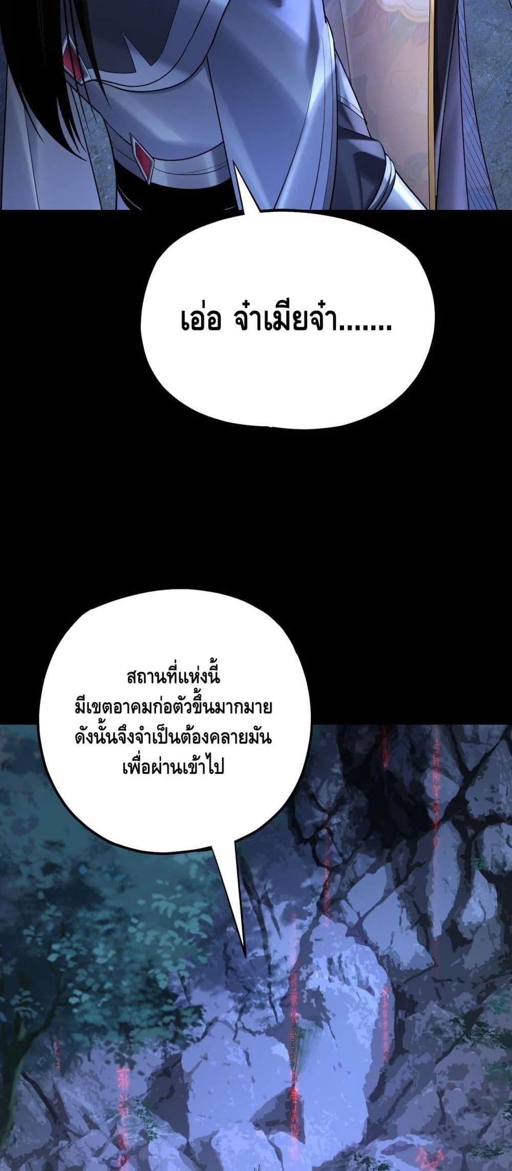 I Am the Fated Villain ตอนที่ 173 page 15